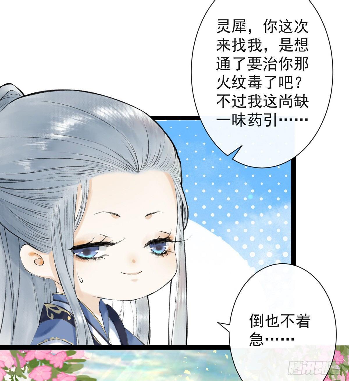 千帐灯韩漫全集-第26话 当年之约无删减无遮挡章节图片 