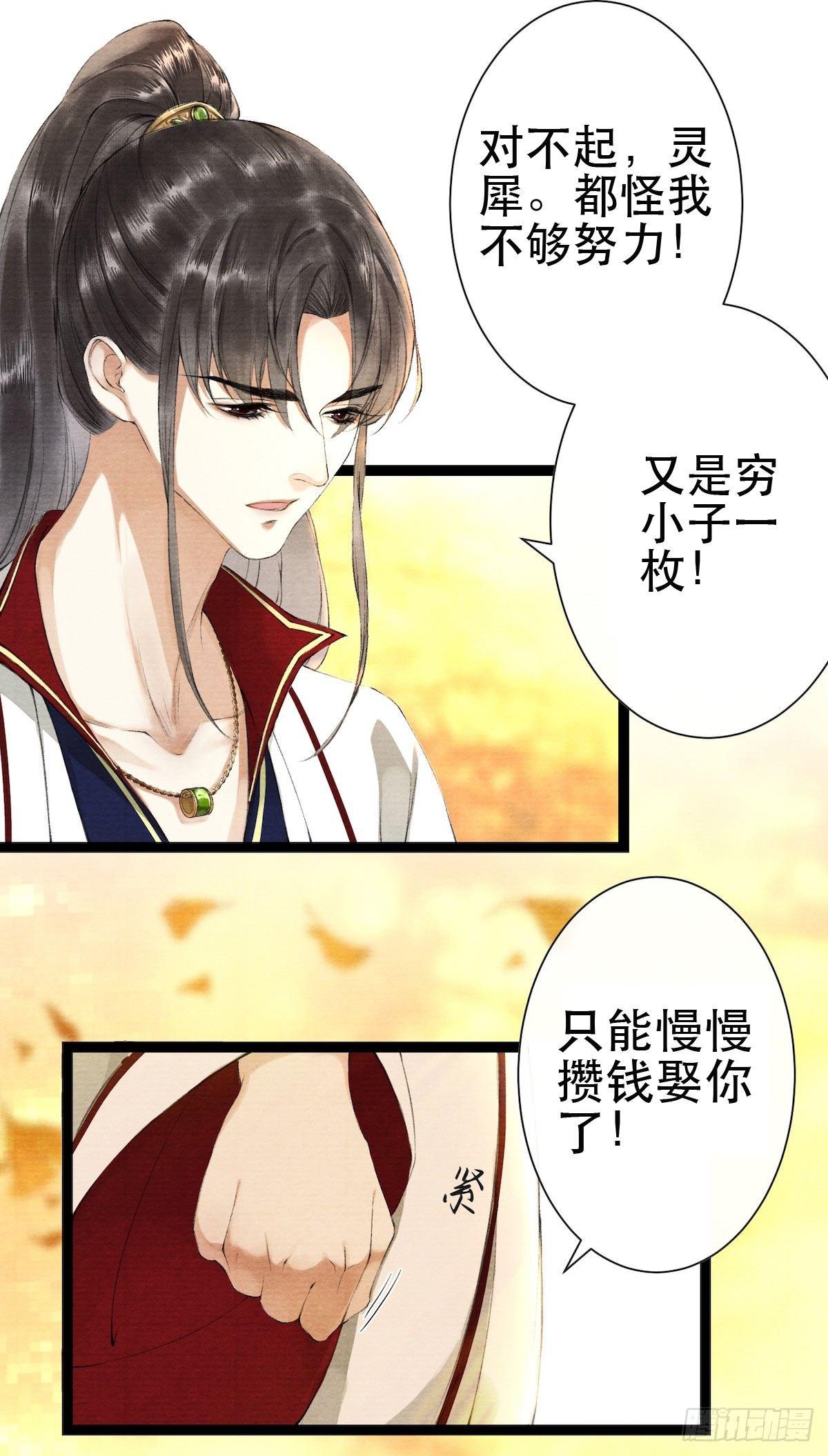 千帐灯韩漫全集-第27话 回忆之殇无删减无遮挡章节图片 