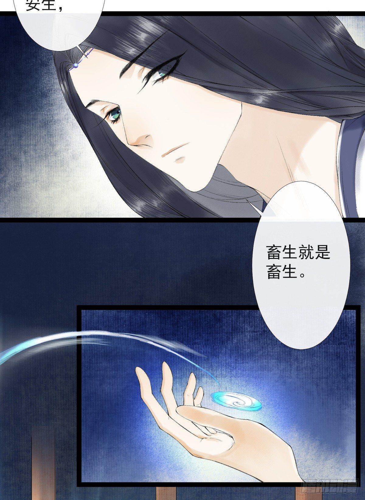 千帐灯韩漫全集-第28话 护你周全无删减无遮挡章节图片 