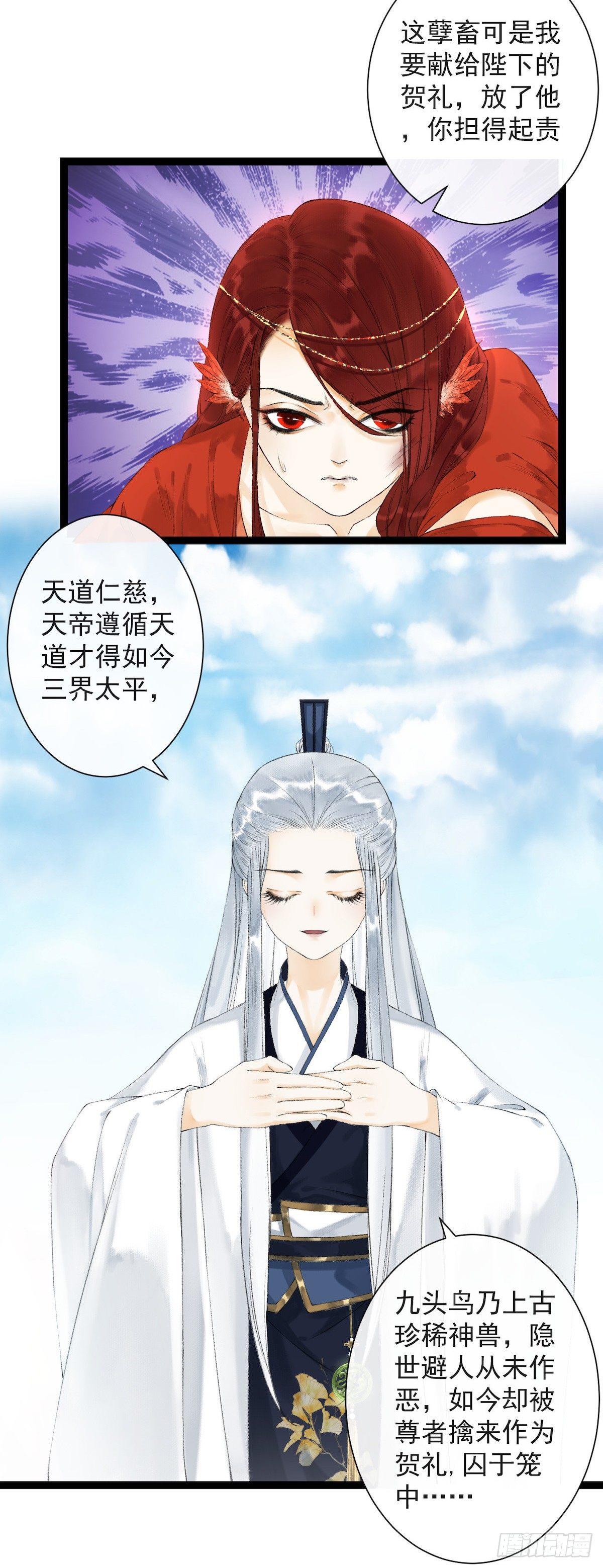 千帐灯韩漫全集-第28话 护你周全无删减无遮挡章节图片 