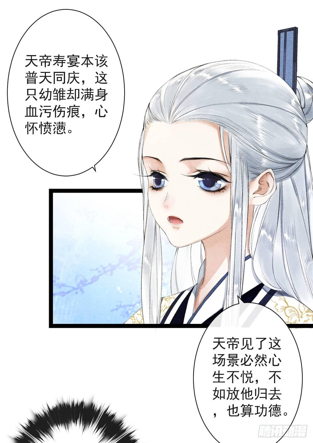 千帐灯韩漫全集-第28话 护你周全无删减无遮挡章节图片 