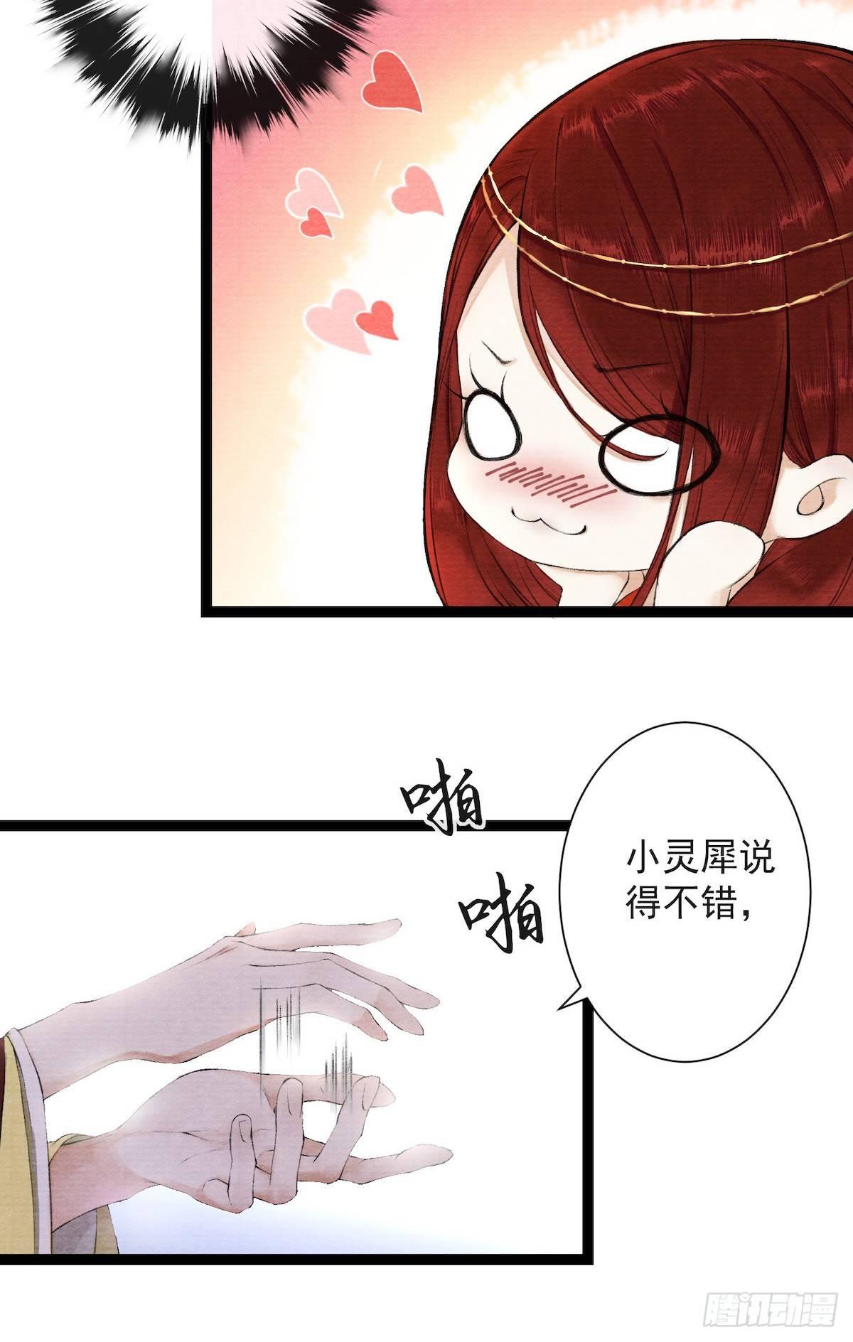 千帐灯韩漫全集-第28话 护你周全无删减无遮挡章节图片 