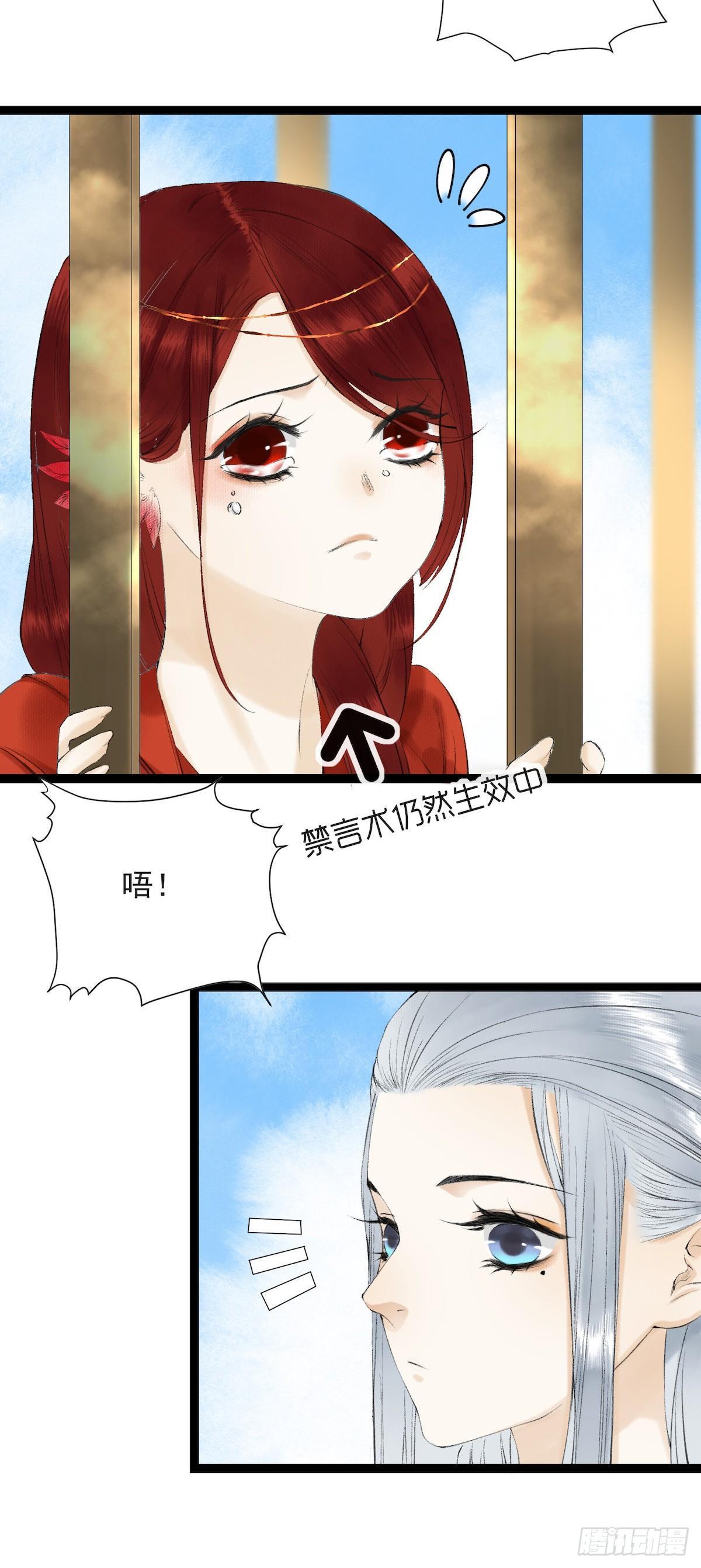 千帐灯韩漫全集-第28话 护你周全无删减无遮挡章节图片 