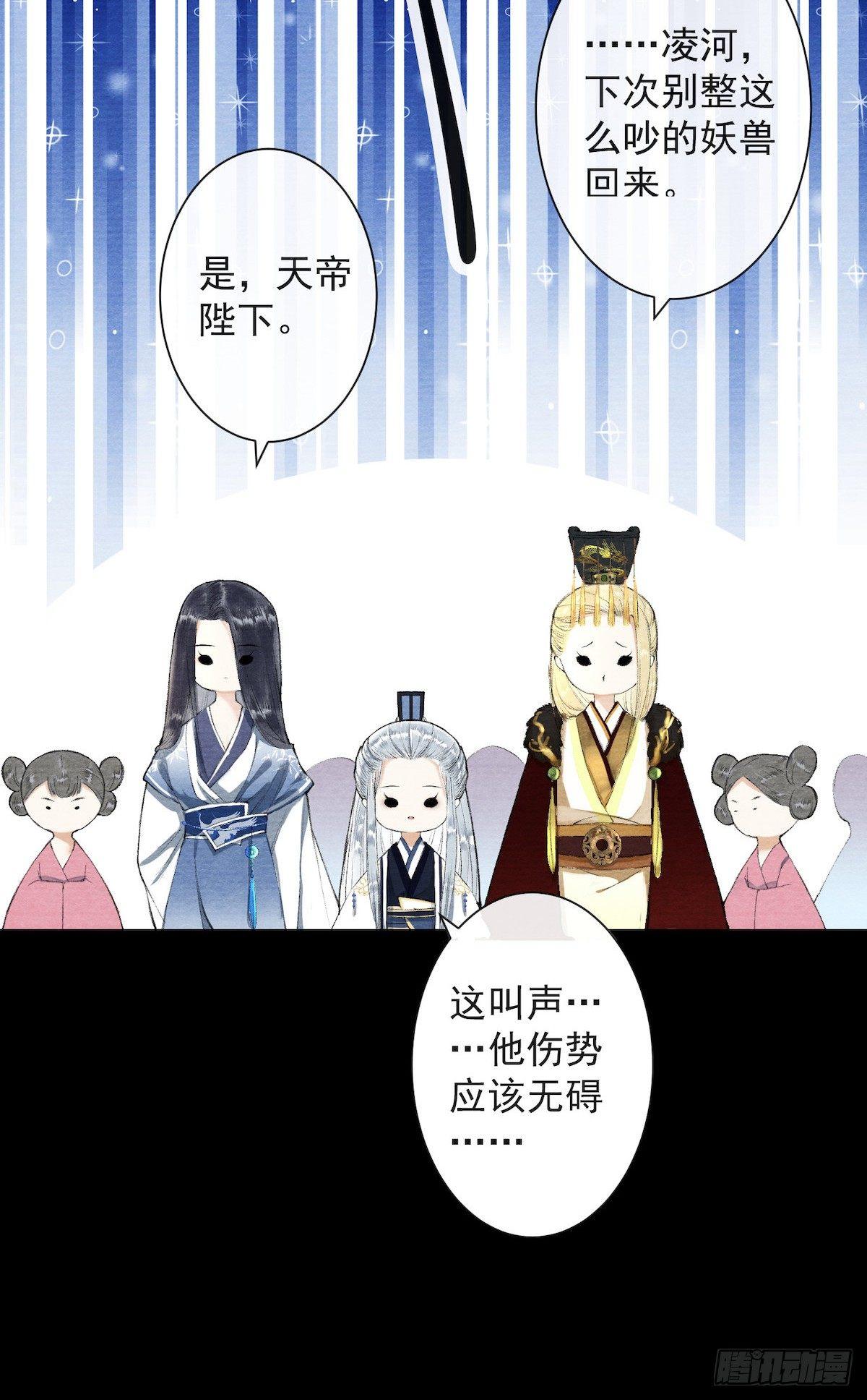 千帐灯韩漫全集-第28话 护你周全无删减无遮挡章节图片 