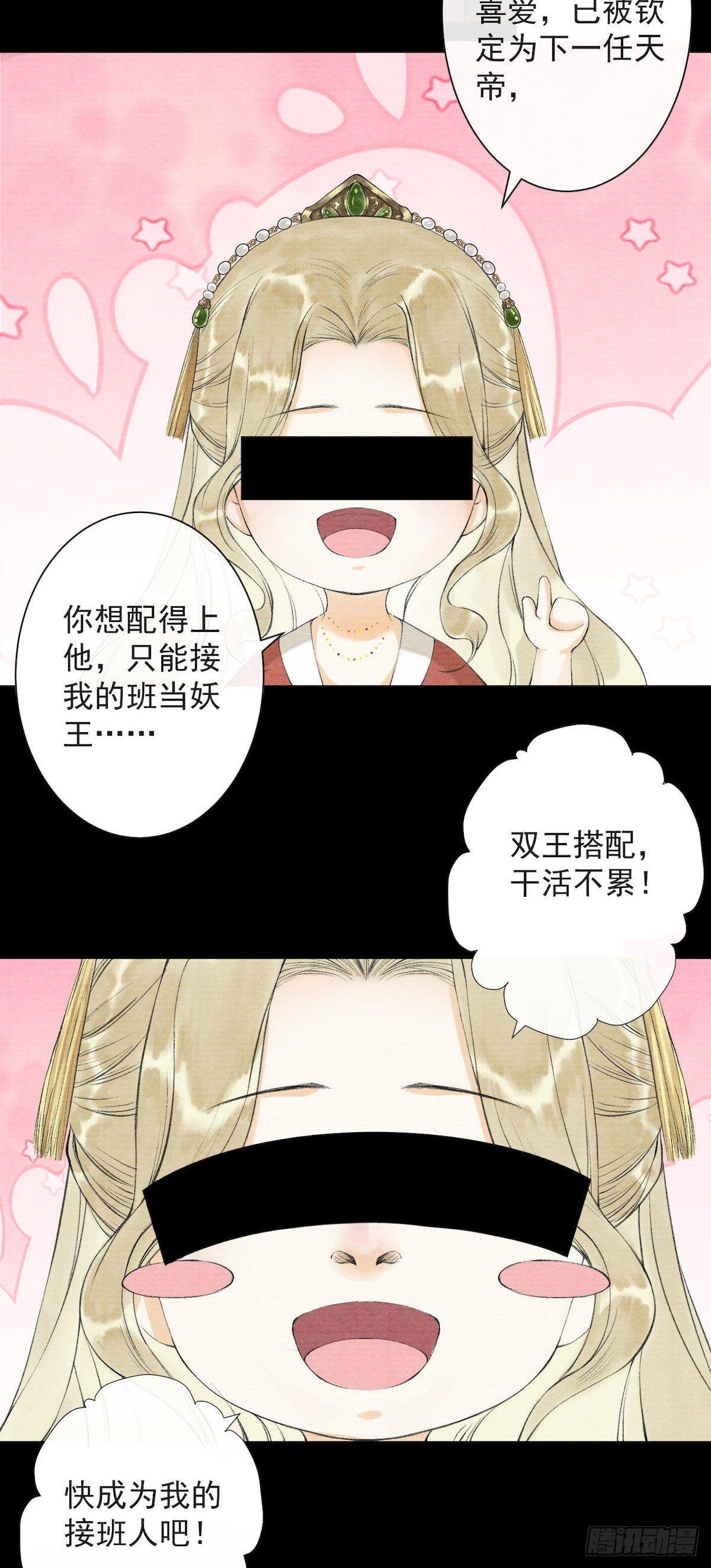 千帐灯韩漫全集-第28话 护你周全无删减无遮挡章节图片 