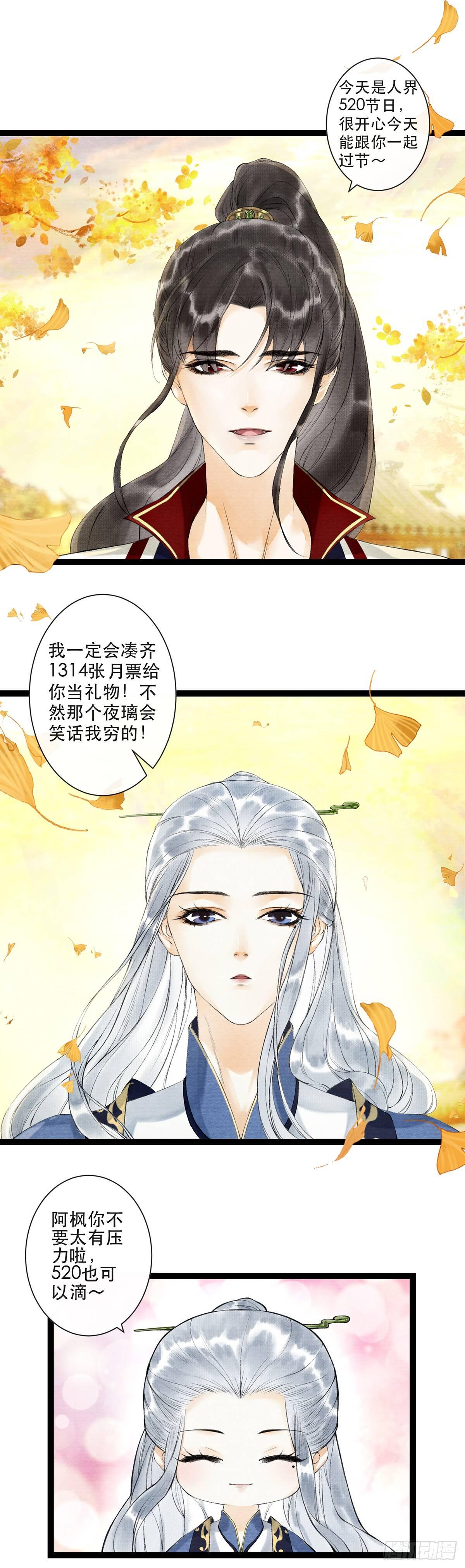 千帐灯韩漫全集-第28话 护你周全无删减无遮挡章节图片 