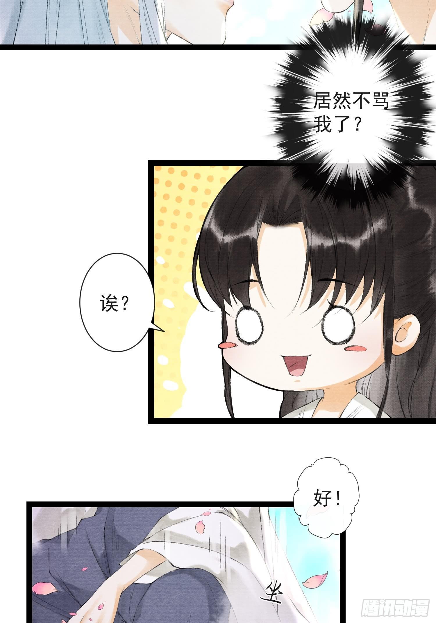 千帐灯韩漫全集-第30话 浴后别离无删减无遮挡章节图片 