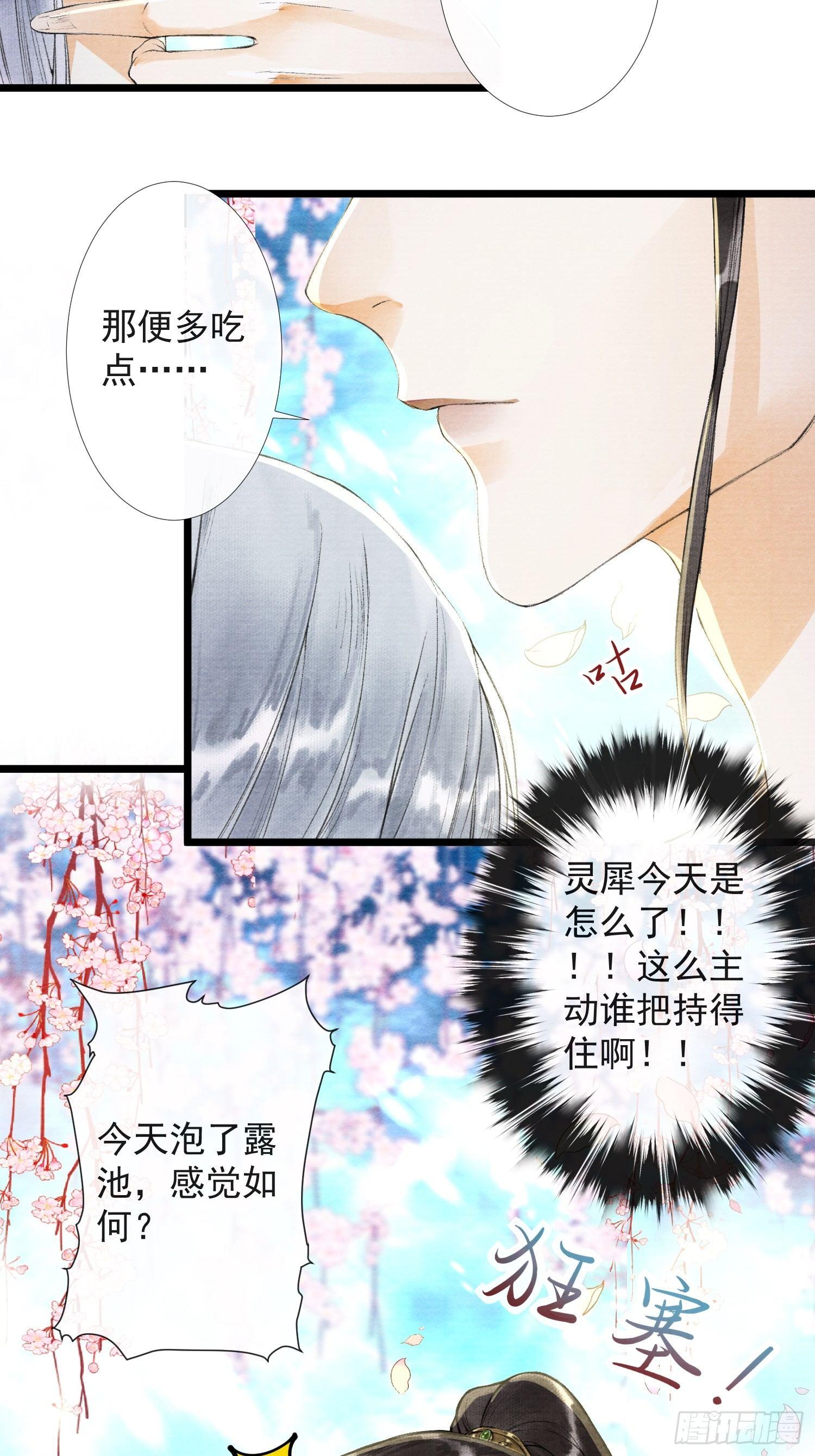 千帐灯韩漫全集-第30话 浴后别离无删减无遮挡章节图片 