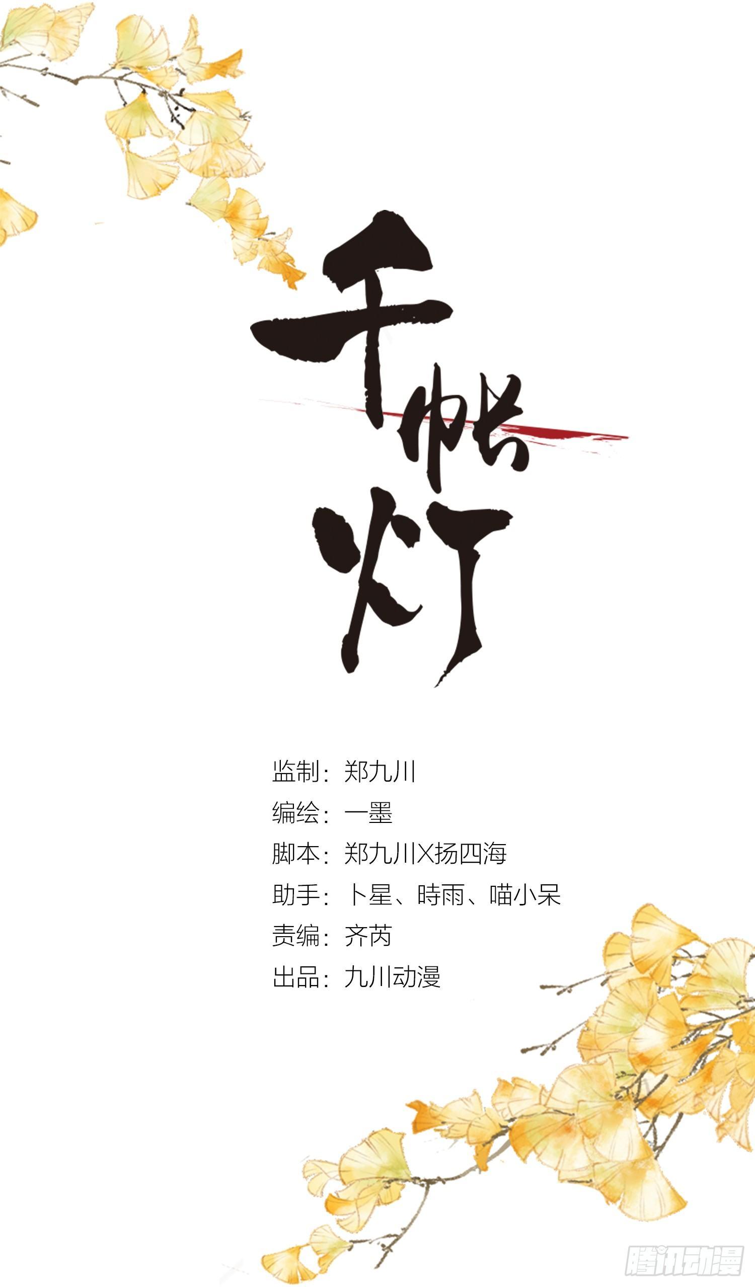 千帐灯韩漫全集-第30话 浴后别离无删减无遮挡章节图片 