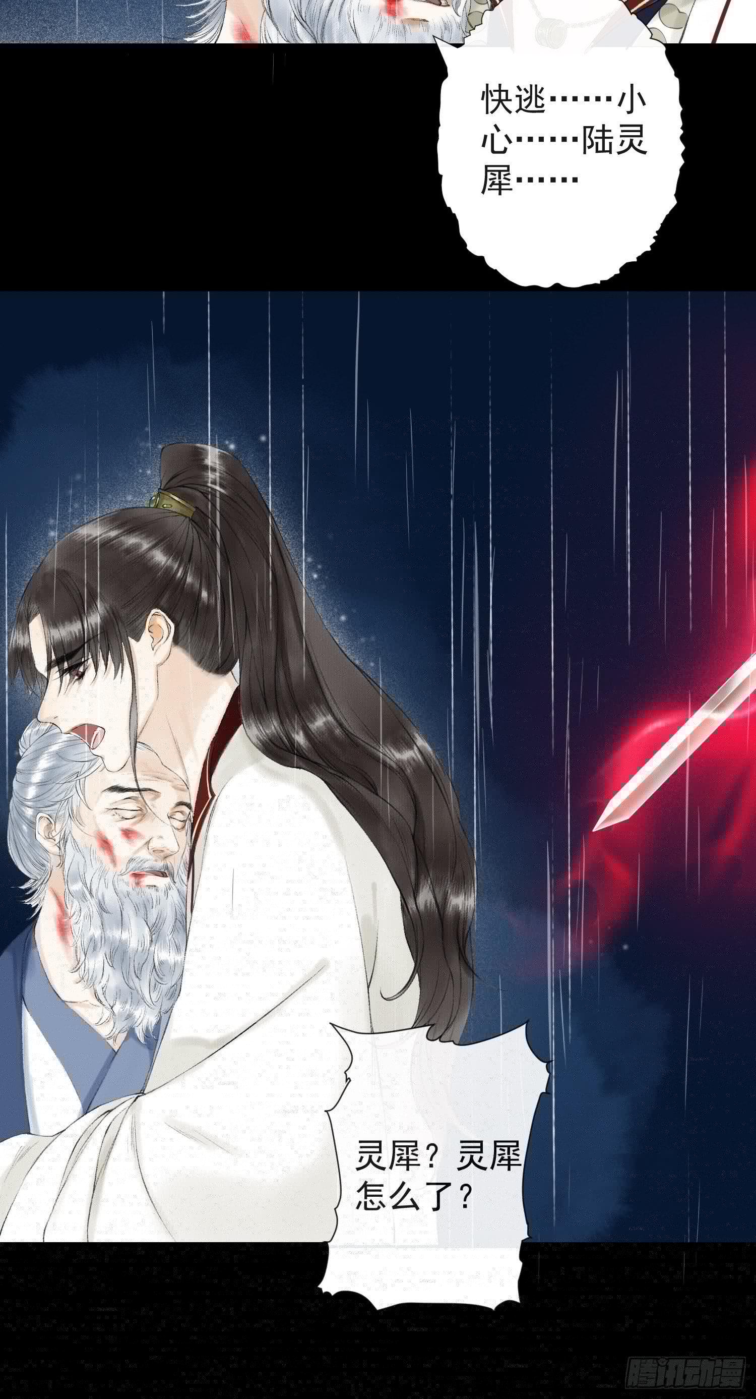 千帐灯韩漫全集-第31话 灵犀入魔无删减无遮挡章节图片 