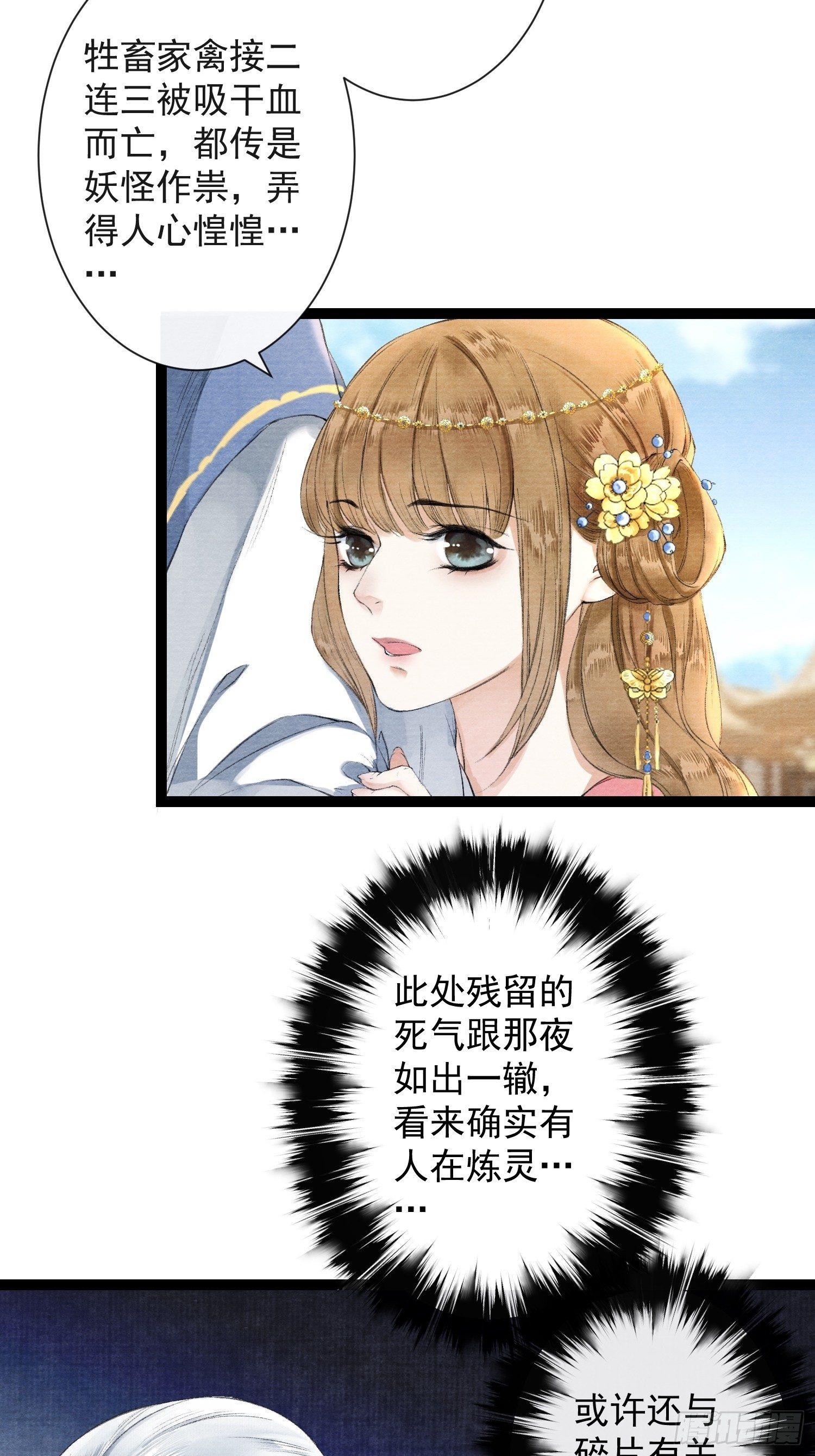 千帐灯韩漫全集-第31话 灵犀入魔无删减无遮挡章节图片 