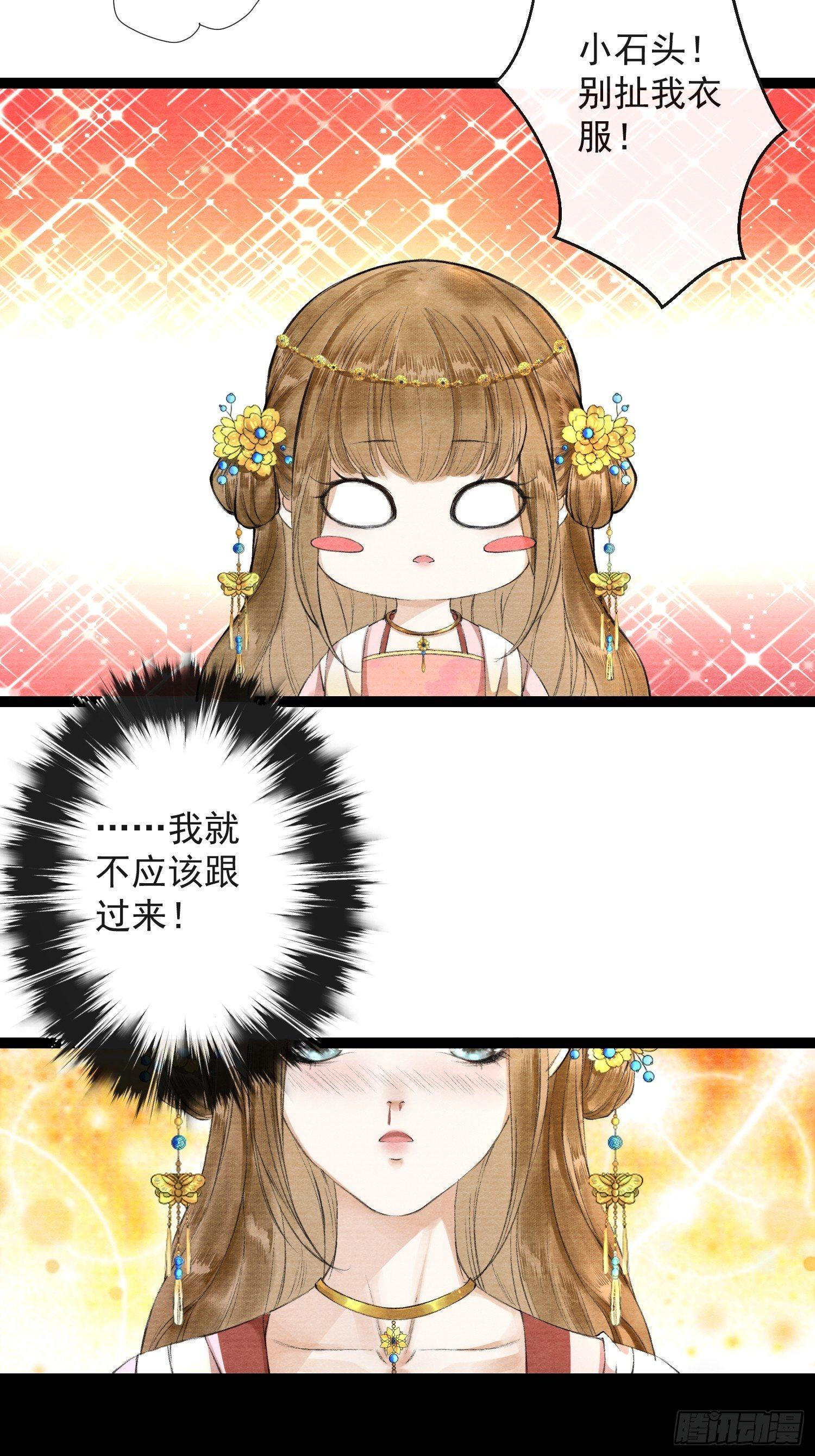千帐灯韩漫全集-第31话 灵犀入魔无删减无遮挡章节图片 