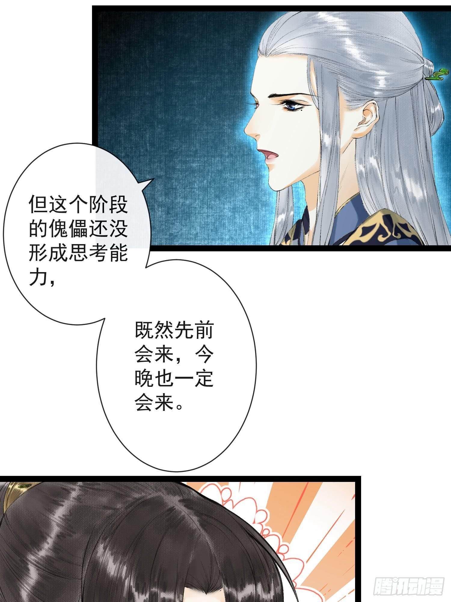 千帐灯韩漫全集-第32话 妖孽作祟无删减无遮挡章节图片 