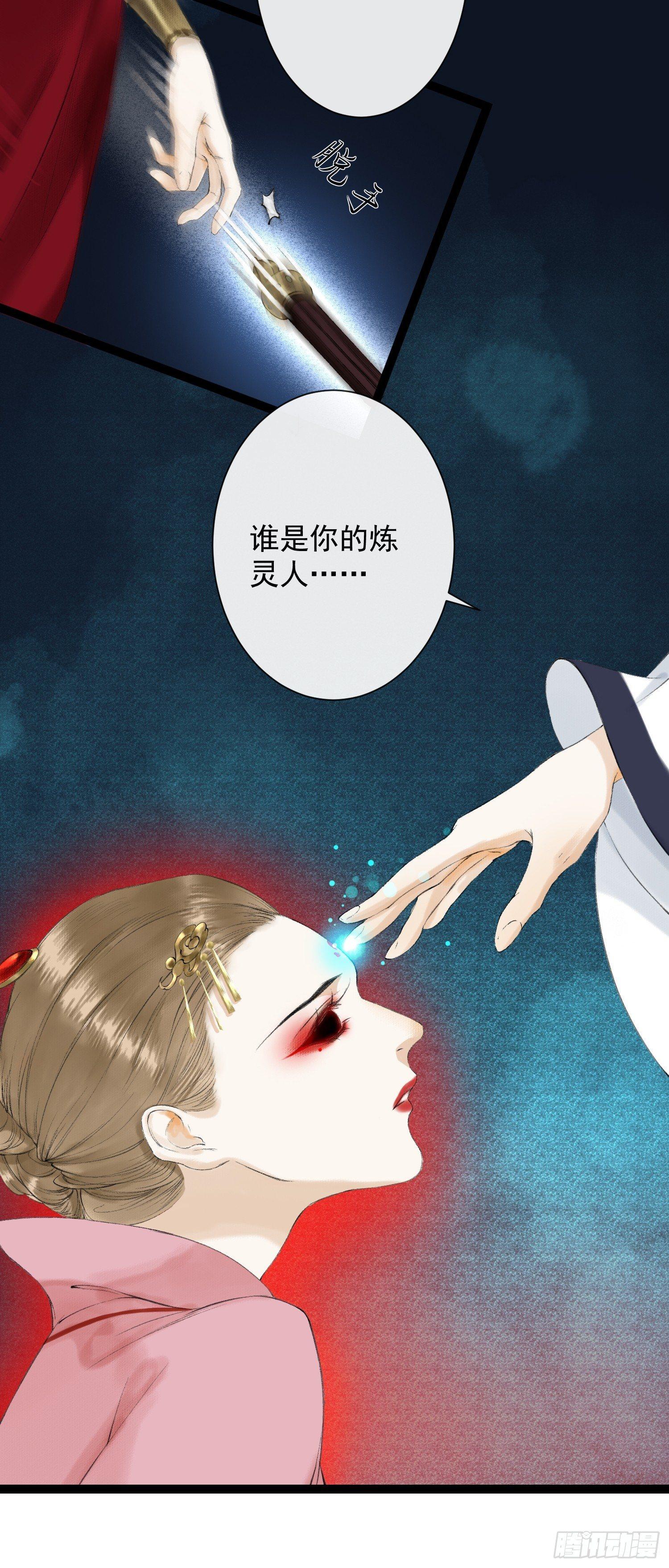 千帐灯韩漫全集-第32话 妖孽作祟无删减无遮挡章节图片 