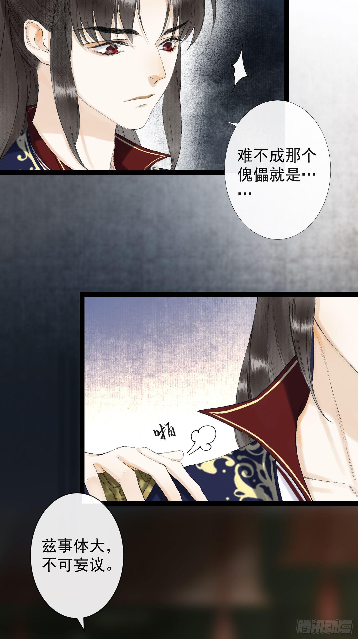 千帐灯韩漫全集-第33话 抢夺傀儡无删减无遮挡章节图片 