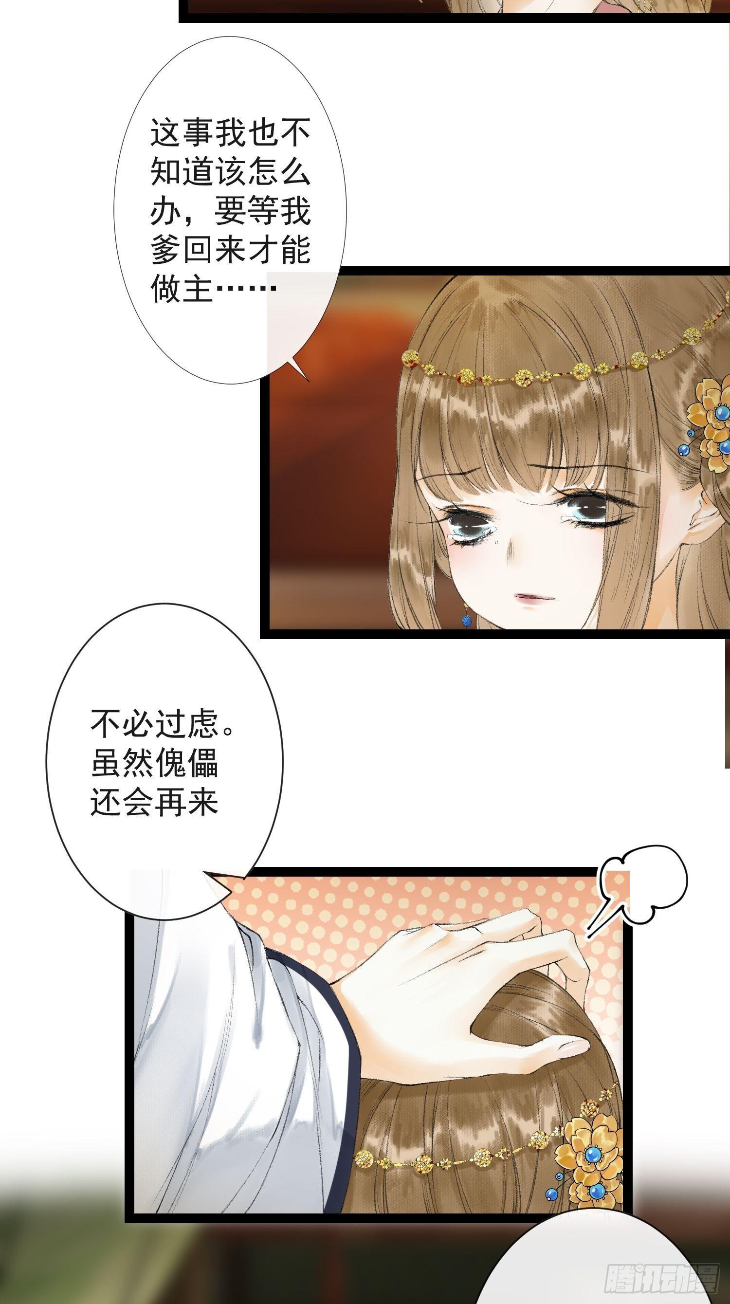 千帐灯韩漫全集-第33话 抢夺傀儡无删减无遮挡章节图片 