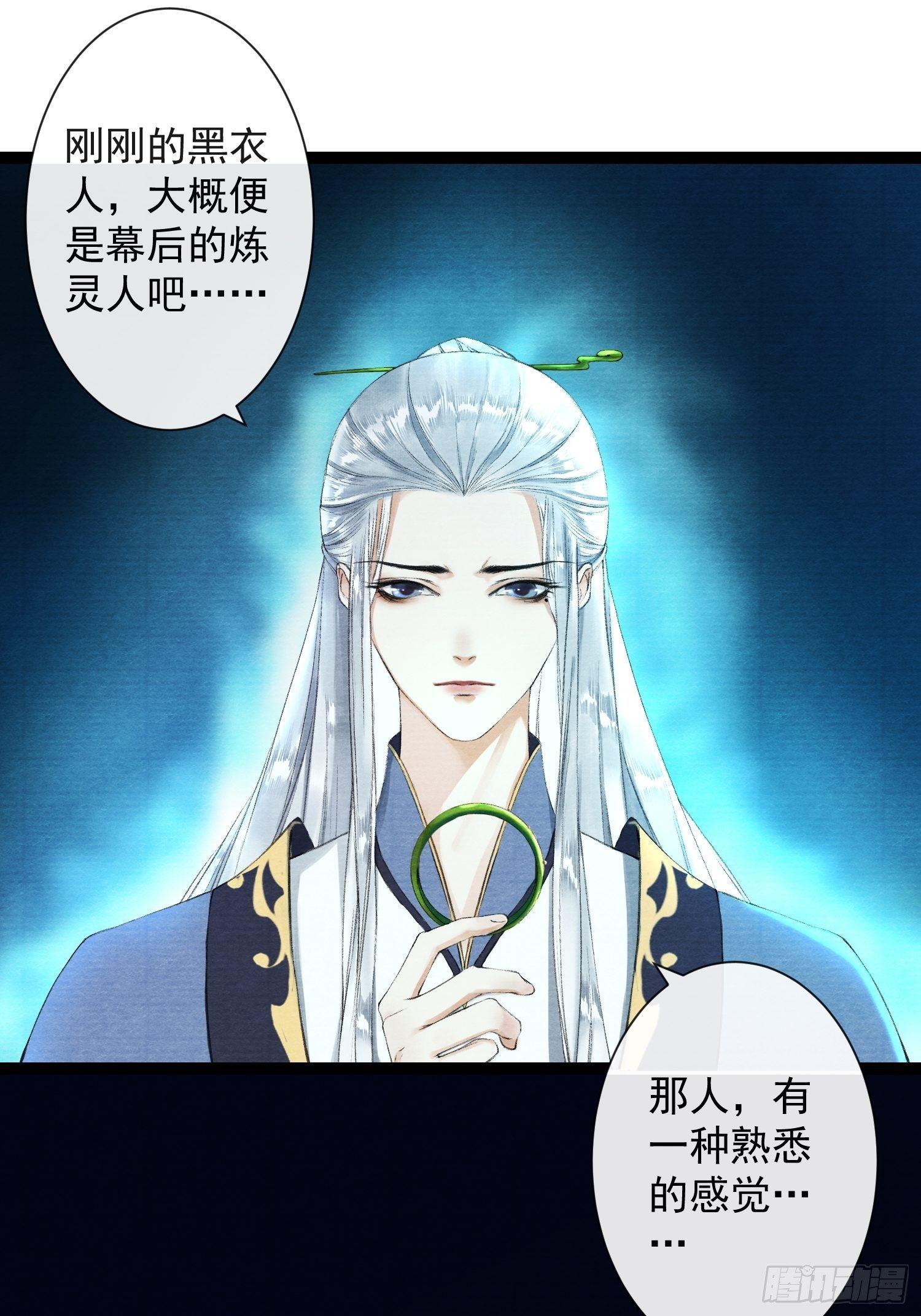 千帐灯韩漫全集-第33话 抢夺傀儡无删减无遮挡章节图片 