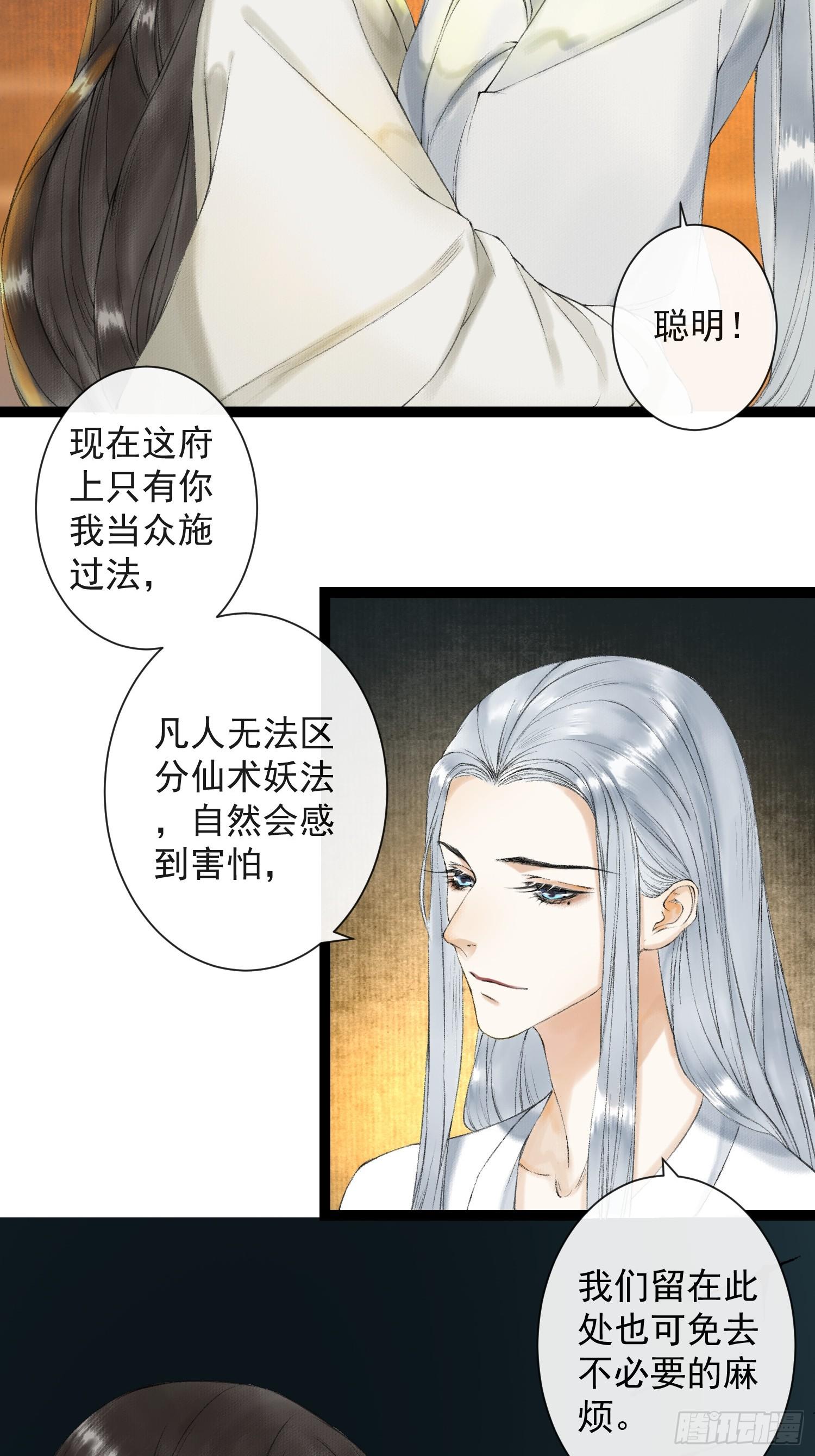 千帐灯韩漫全集-第35话 共入地牢无删减无遮挡章节图片 