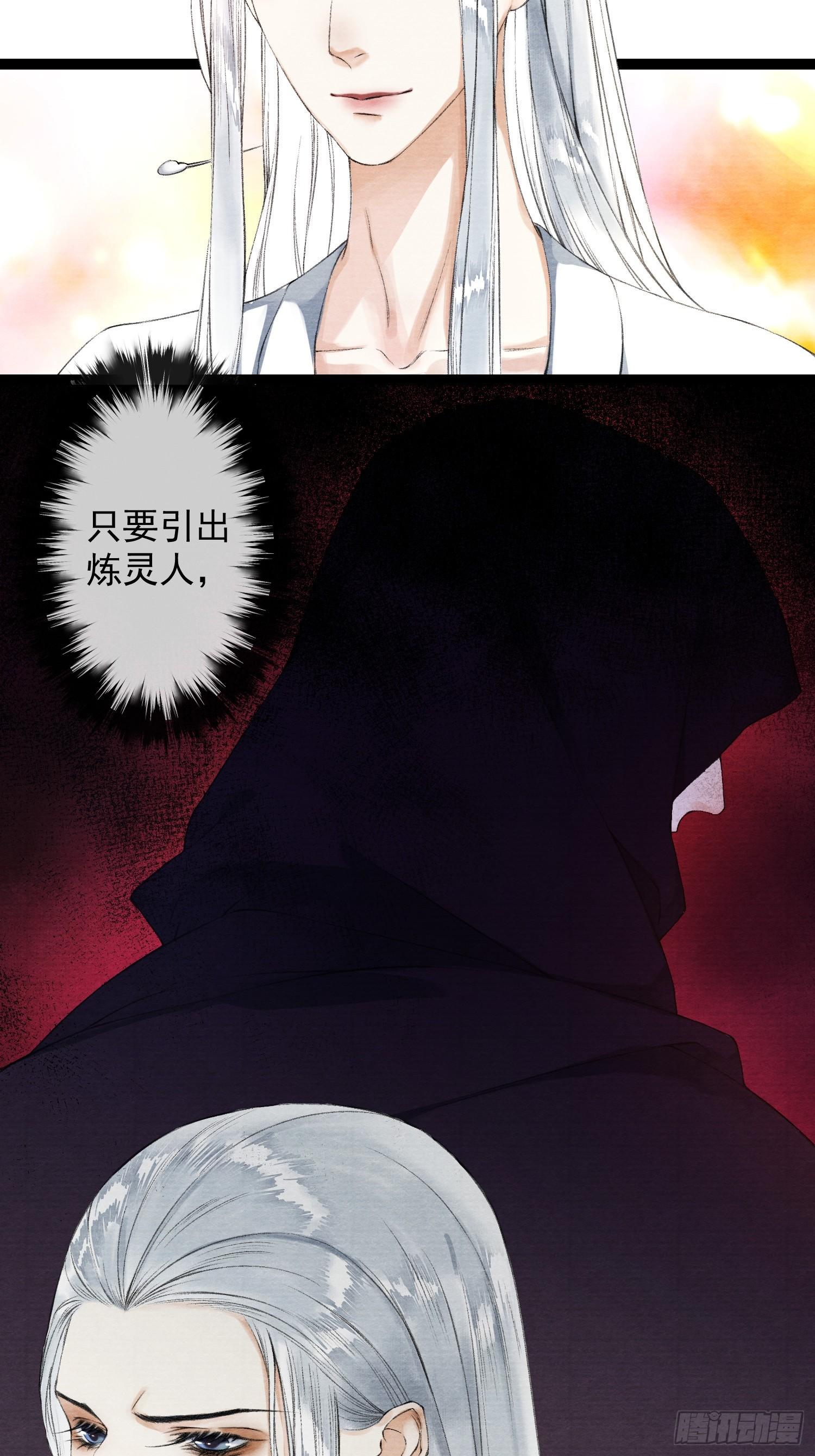 千帐灯韩漫全集-第35话 共入地牢无删减无遮挡章节图片 
