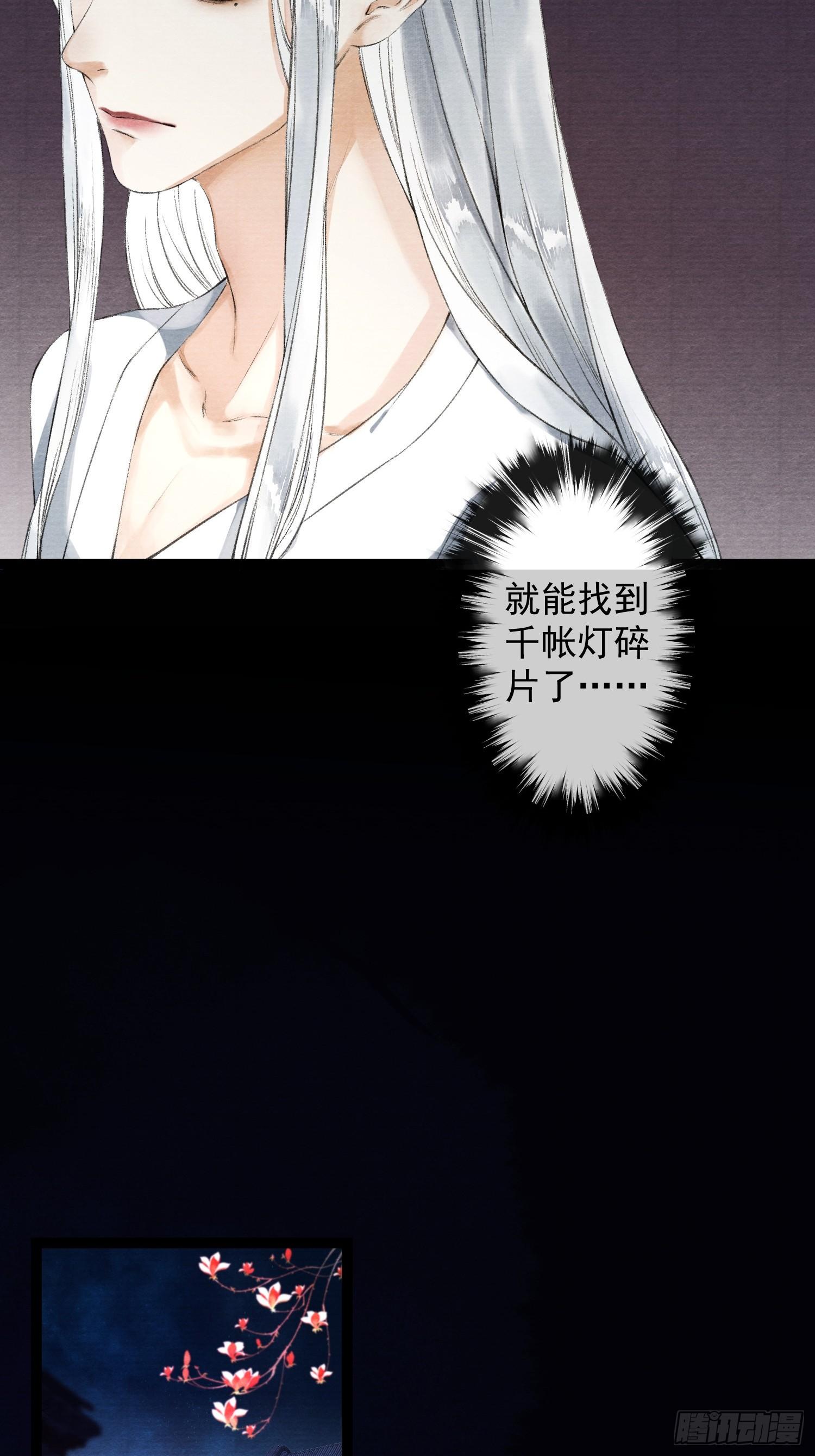 千帐灯韩漫全集-第35话 共入地牢无删减无遮挡章节图片 