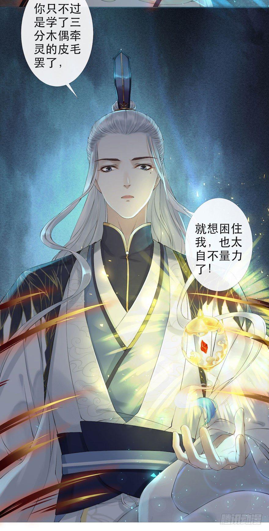 千帐灯韩漫全集-第3话 傀儡戏码无删减无遮挡章节图片 