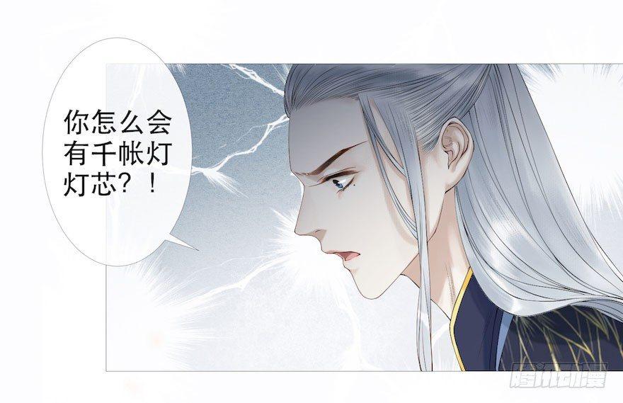 千帐灯韩漫全集-第3话 傀儡戏码无删减无遮挡章节图片 