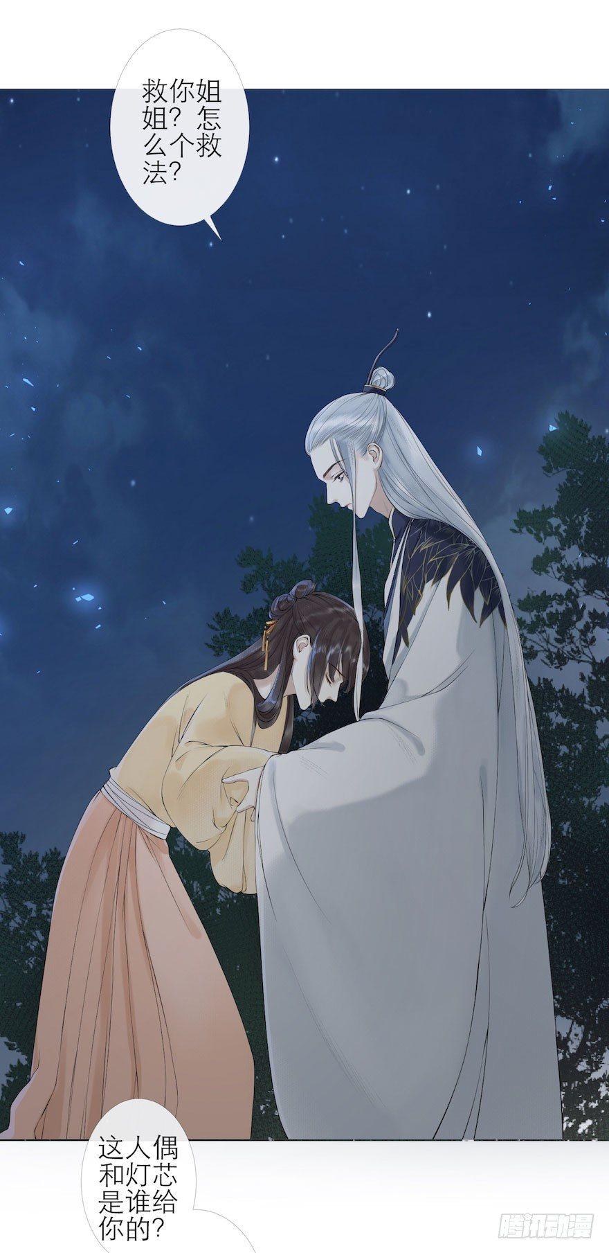 千帐灯韩漫全集-第3话 傀儡戏码无删减无遮挡章节图片 