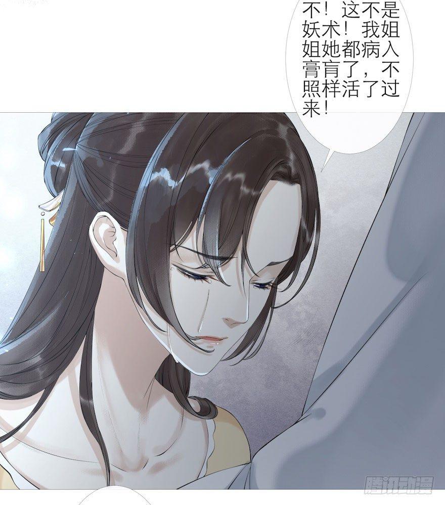 千帐灯韩漫全集-第3话 傀儡戏码无删减无遮挡章节图片 
