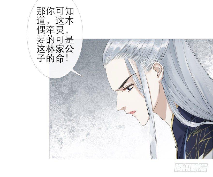 千帐灯韩漫全集-第3话 傀儡戏码无删减无遮挡章节图片 