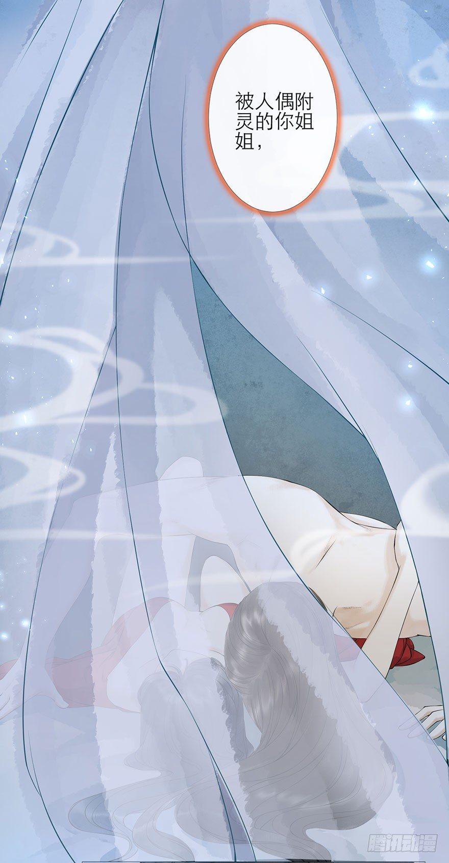 千帐灯韩漫全集-第3话 傀儡戏码无删减无遮挡章节图片 