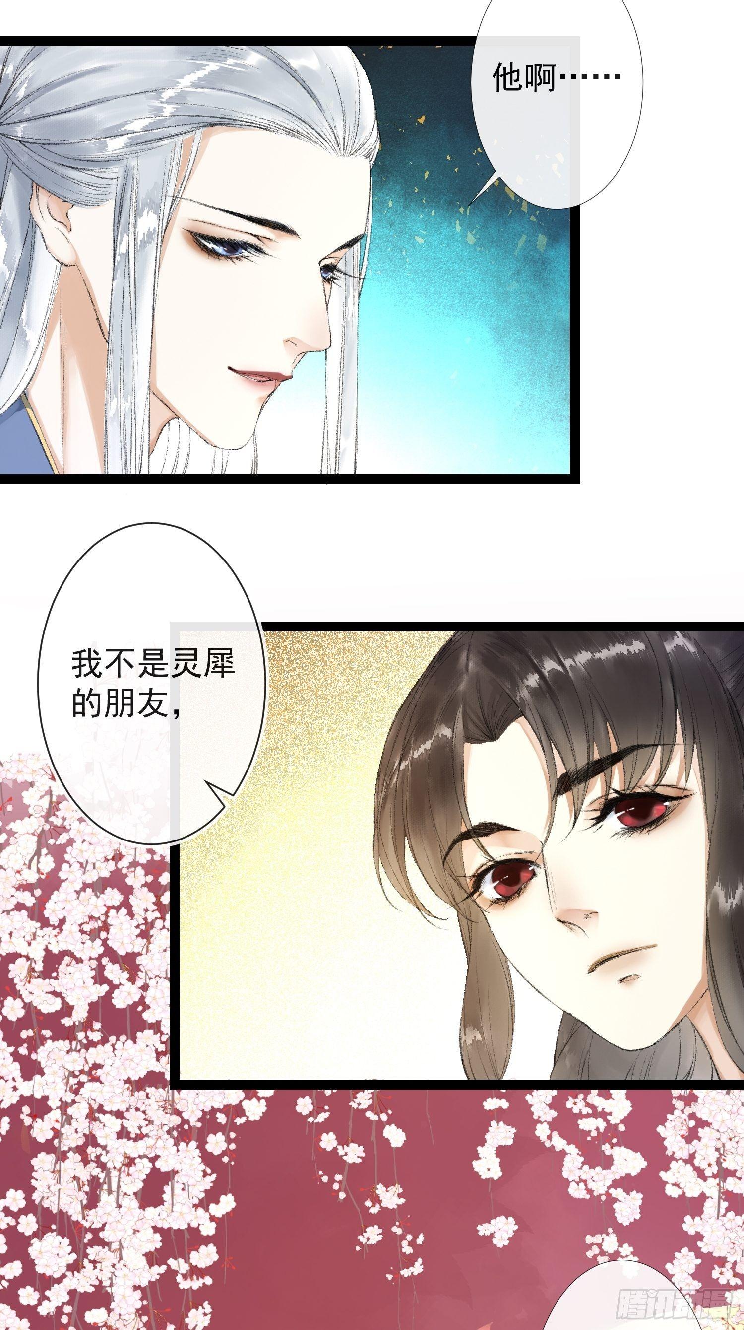 千帐灯韩漫全集-第36话 再见故人无删减无遮挡章节图片 