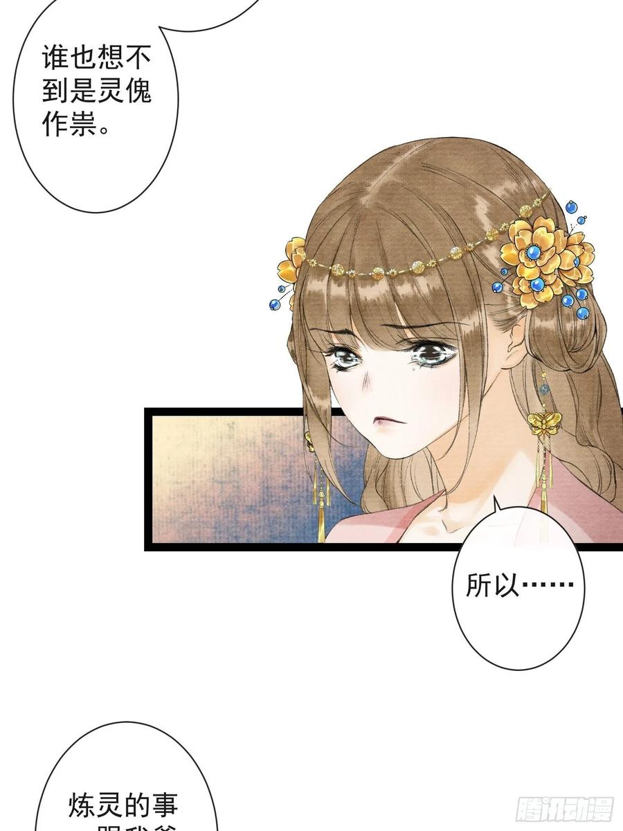 千帐灯韩漫全集-第37话 蔚府炼灵无删减无遮挡章节图片 