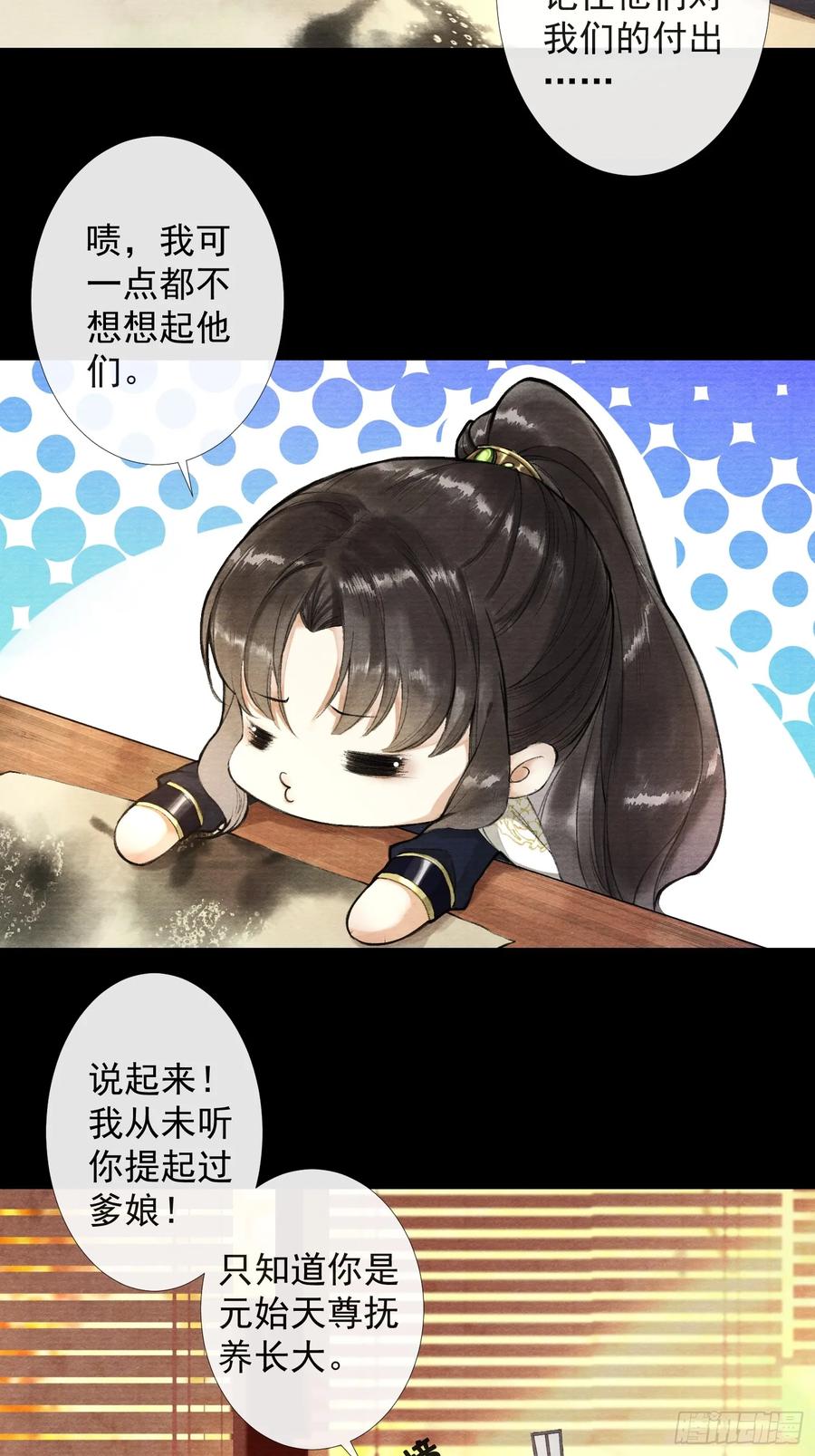 千帐灯韩漫全集-第38话 师父赛高无删减无遮挡章节图片 