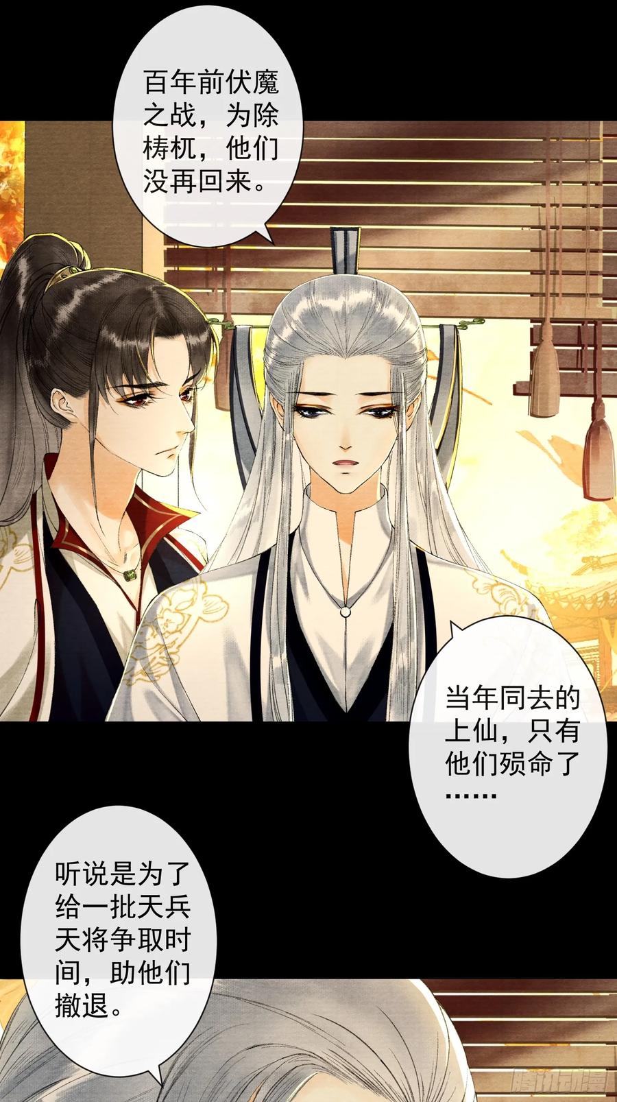 千帐灯韩漫全集-第38话 师父赛高无删减无遮挡章节图片 