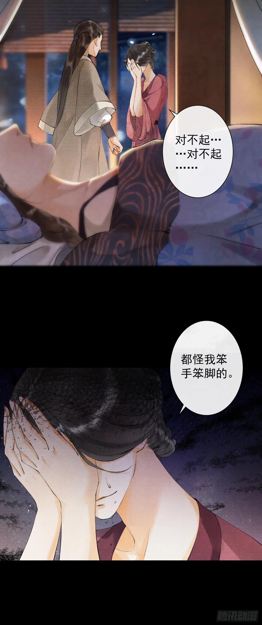 千帐灯韩漫全集-第38话 师父赛高无删减无遮挡章节图片 