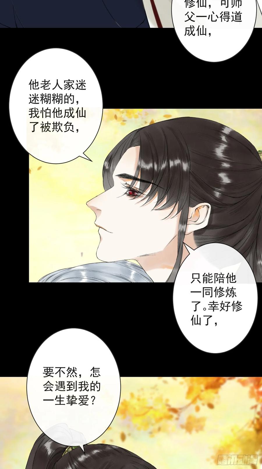 千帐灯韩漫全集-第38话 师父赛高无删减无遮挡章节图片 