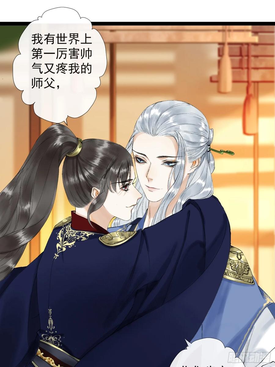 千帐灯韩漫全集-第38话 师父赛高无删减无遮挡章节图片 