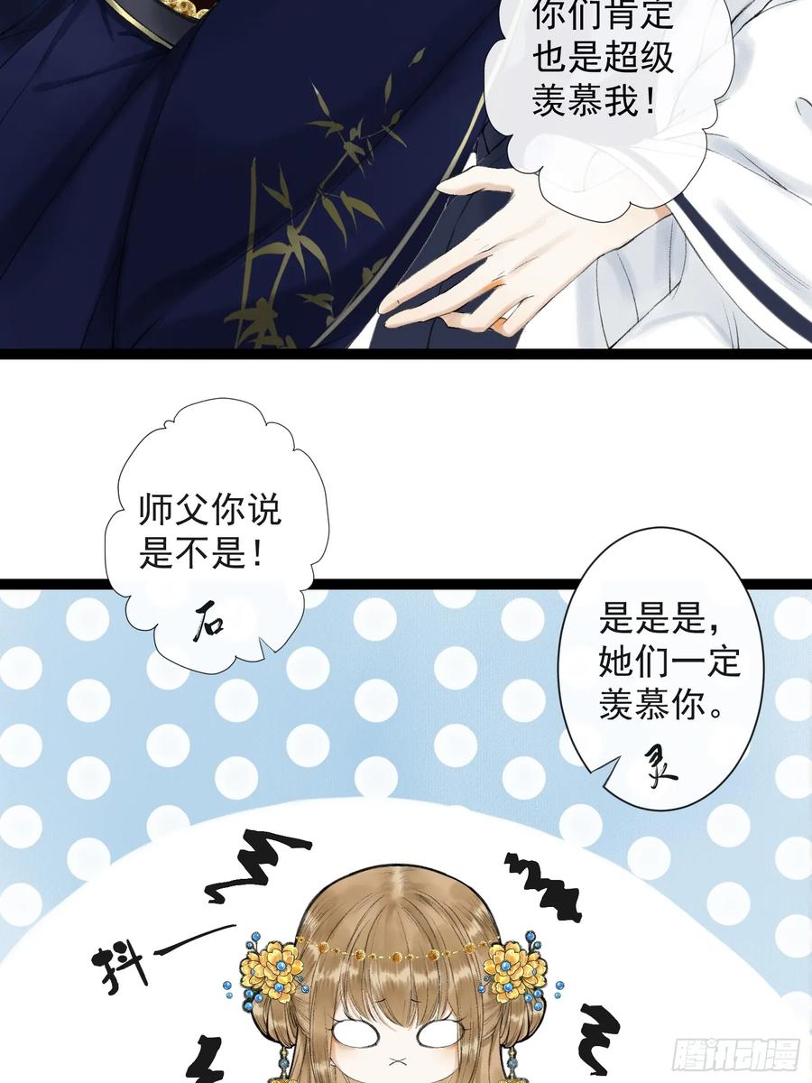 千帐灯韩漫全集-第38话 师父赛高无删减无遮挡章节图片 