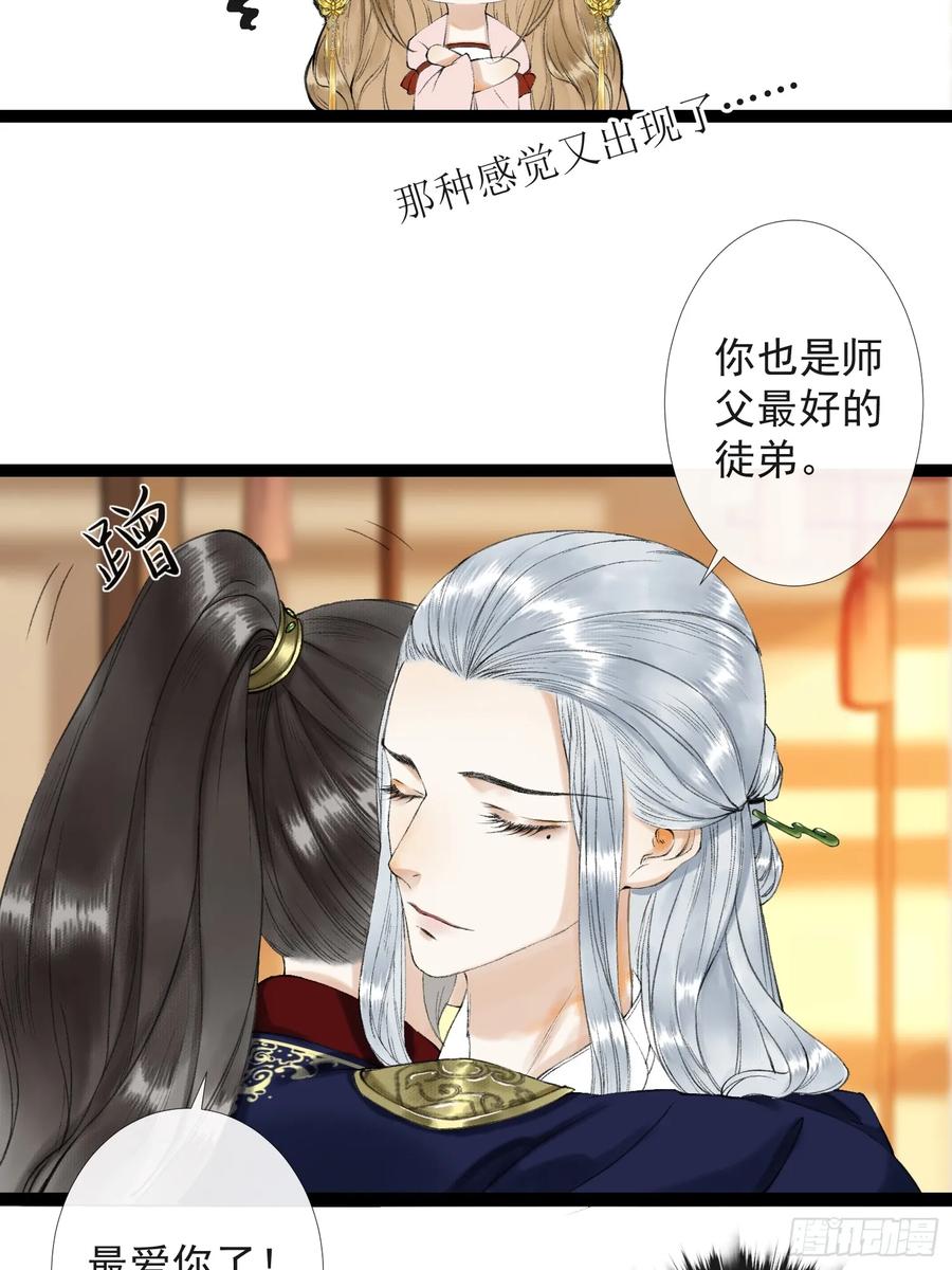 千帐灯韩漫全集-第38话 师父赛高无删减无遮挡章节图片 