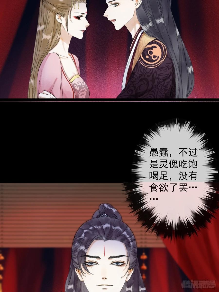 千帐灯韩漫全集-第39话 炼灵仪式无删减无遮挡章节图片 