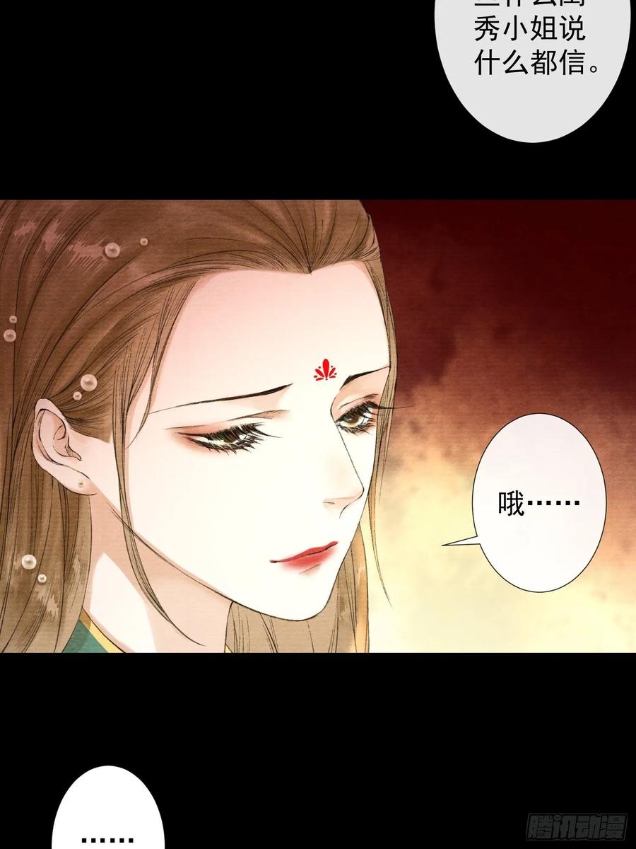 千帐灯韩漫全集-第40话 前尘旧爱无删减无遮挡章节图片 