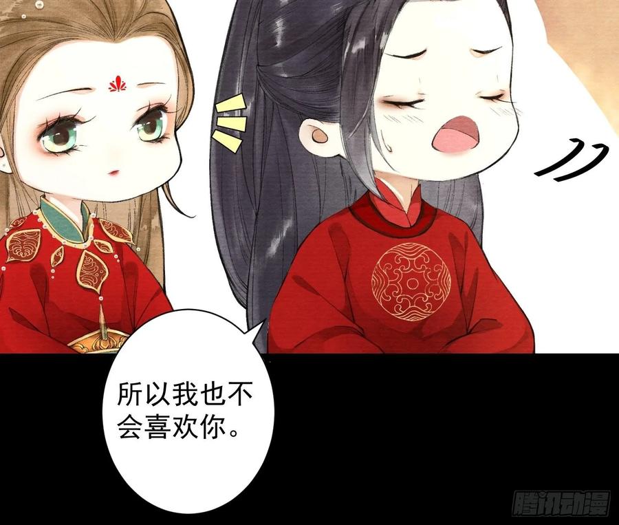 千帐灯韩漫全集-第40话 前尘旧爱无删减无遮挡章节图片 