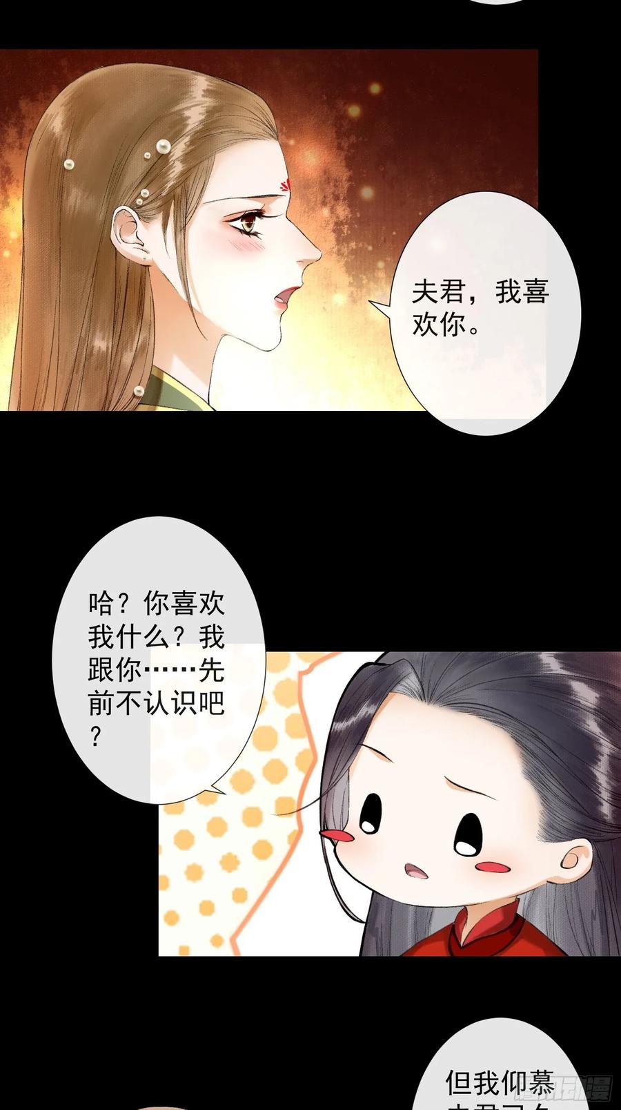 千帐灯韩漫全集-第40话 前尘旧爱无删减无遮挡章节图片 