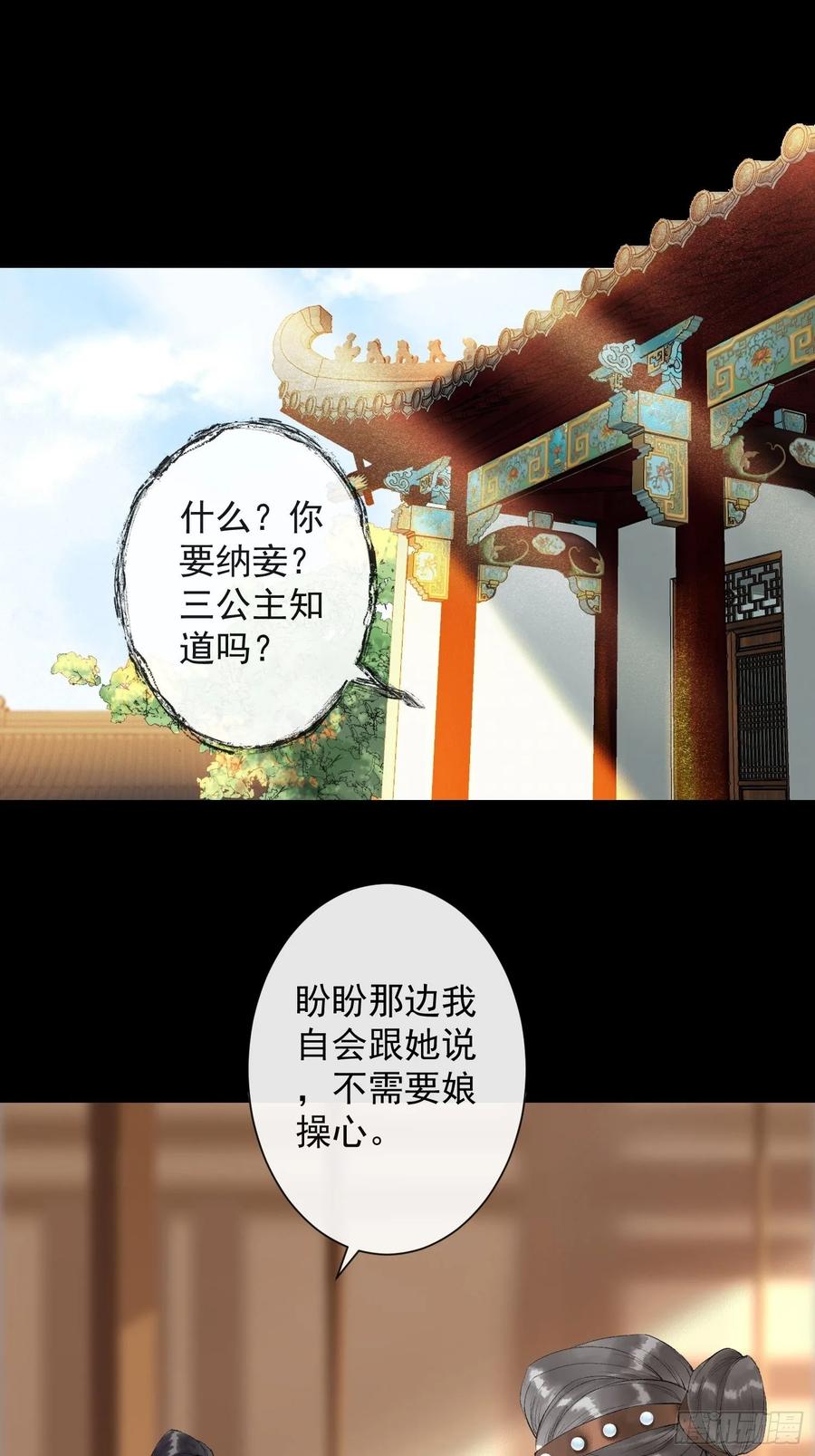 千帐灯韩漫全集-第40话 前尘旧爱无删减无遮挡章节图片 
