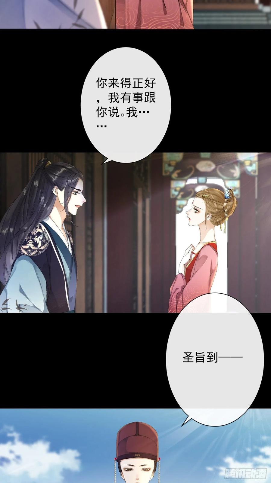 千帐灯韩漫全集-第40话 前尘旧爱无删减无遮挡章节图片 