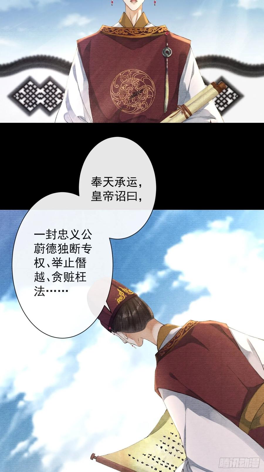 千帐灯韩漫全集-第40话 前尘旧爱无删减无遮挡章节图片 