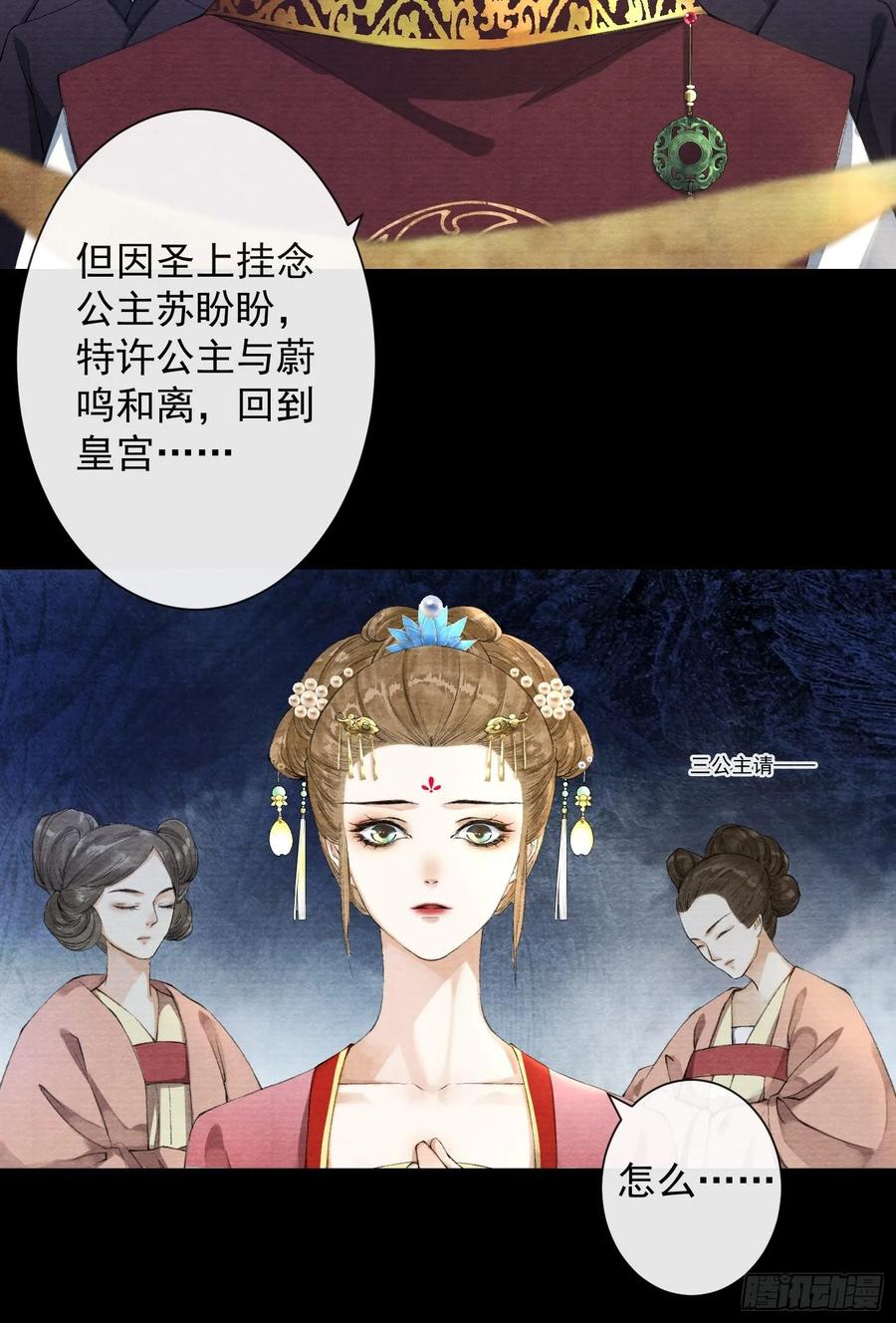 千帐灯韩漫全集-第40话 前尘旧爱无删减无遮挡章节图片 