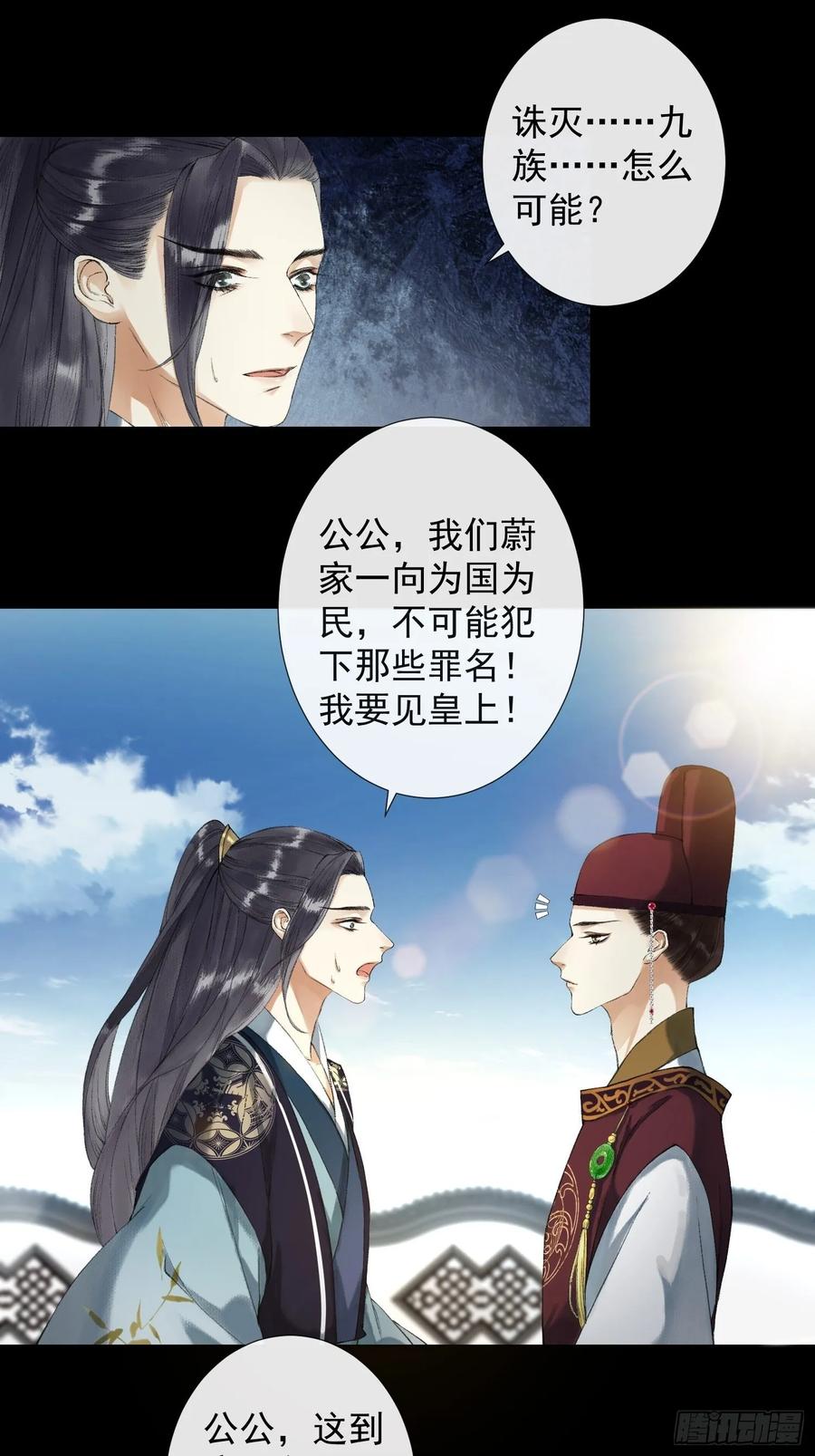 千帐灯韩漫全集-第40话 前尘旧爱无删减无遮挡章节图片 