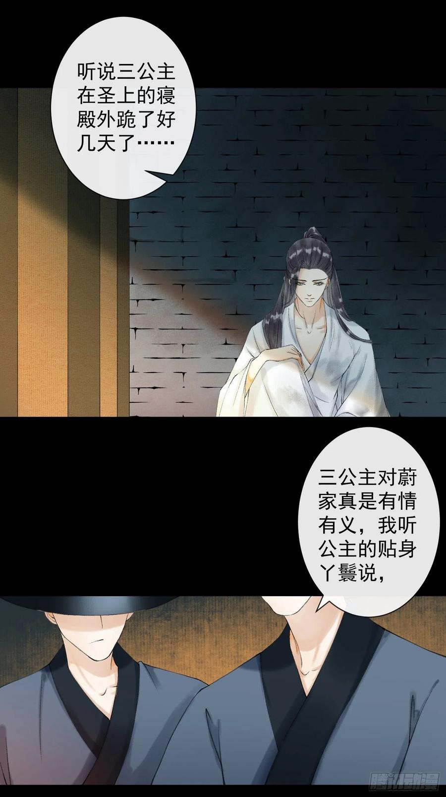 千帐灯韩漫全集-第40话 前尘旧爱无删减无遮挡章节图片 