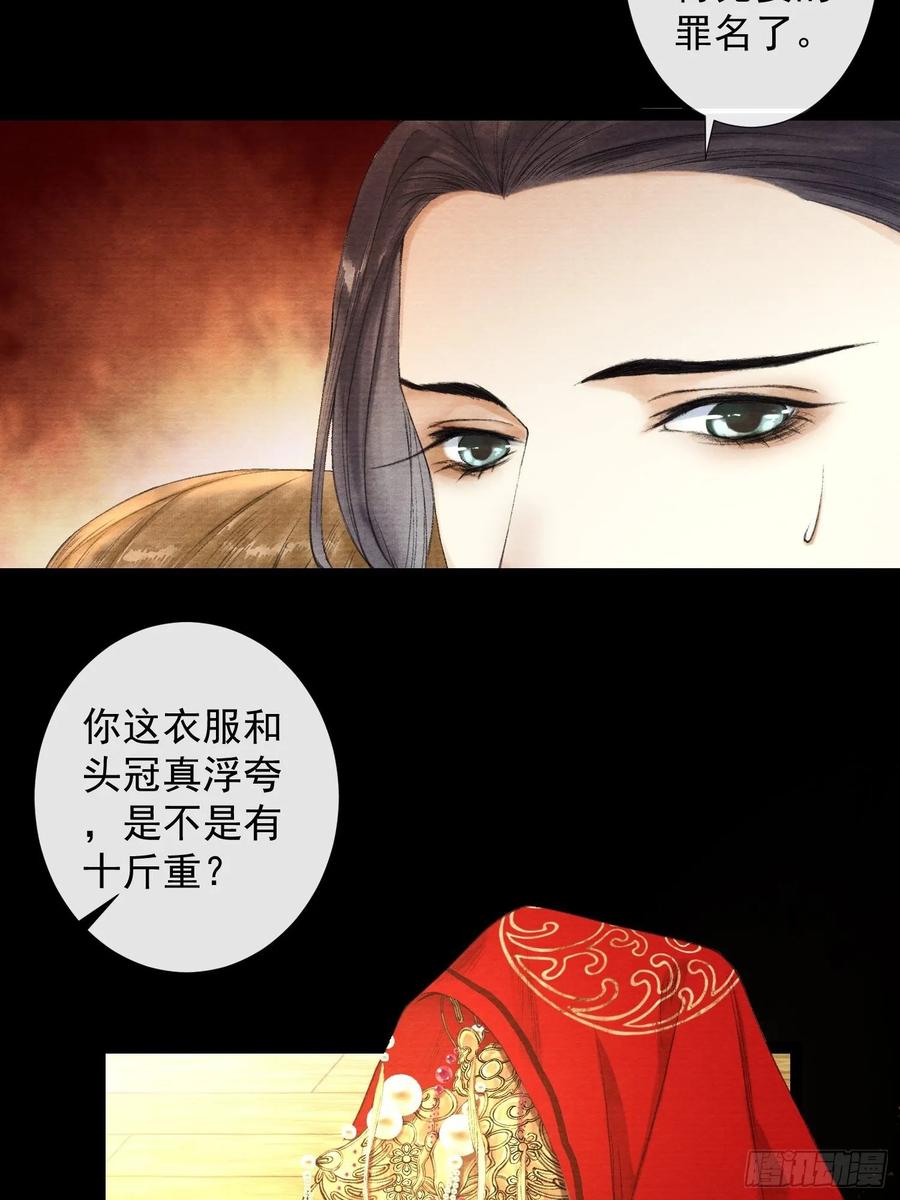 千帐灯韩漫全集-第40话 前尘旧爱无删减无遮挡章节图片 